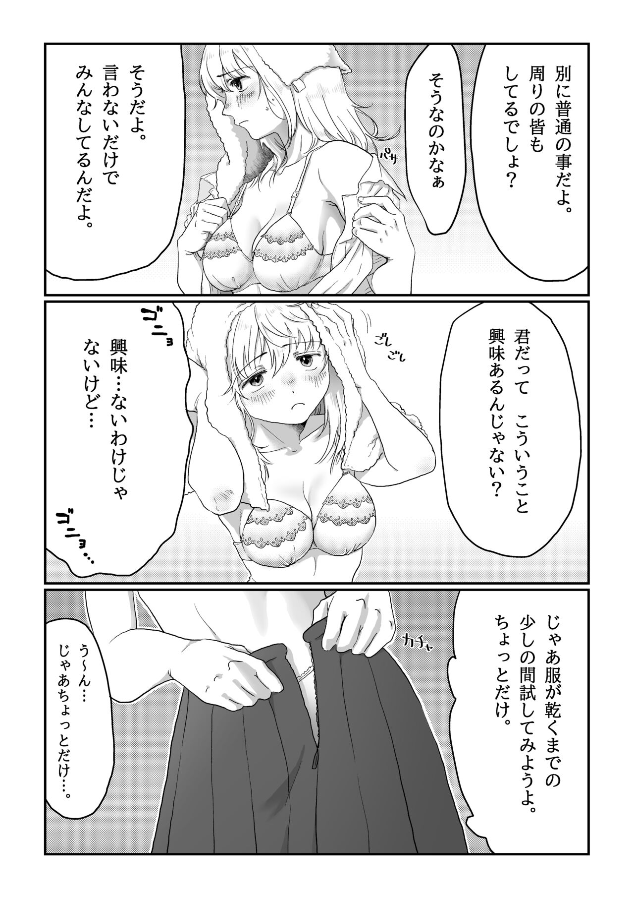 [七原みつる] 流され女子 雨の日編