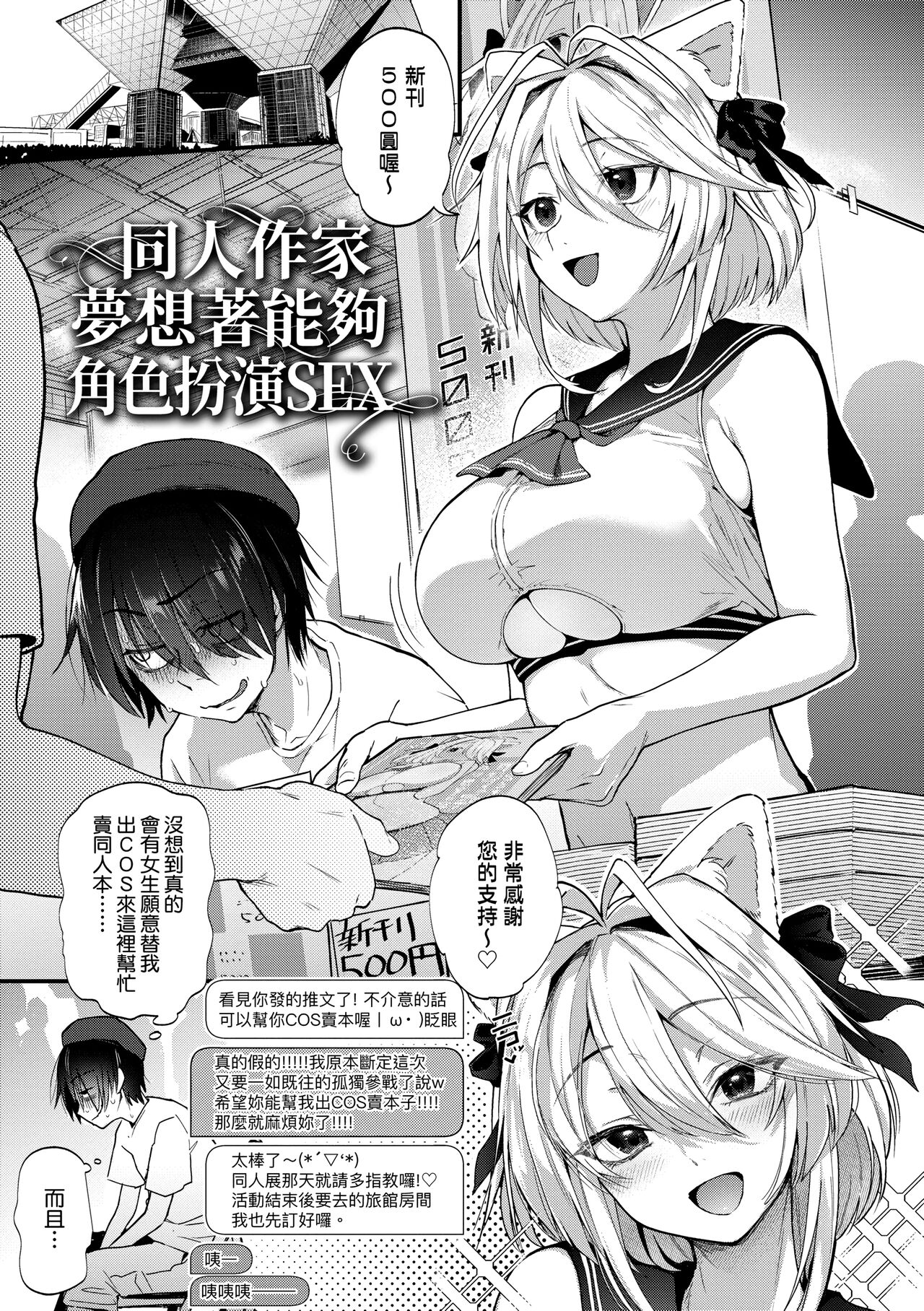 [ごさいじ] 同人作家はコスプレえっちの夢を見るか [中国翻訳] [DL版]