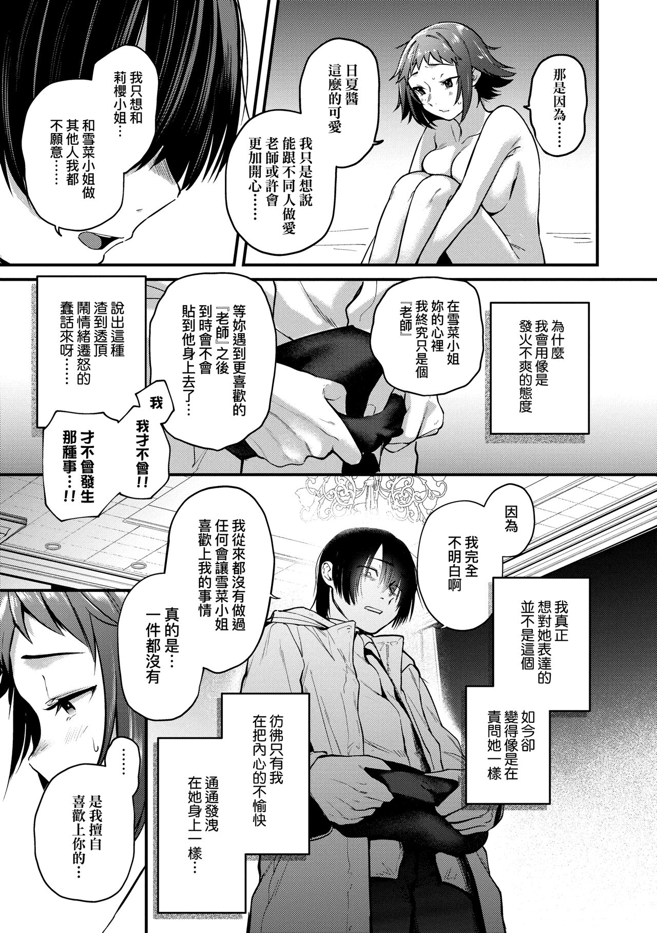 [ごさいじ] 同人作家はコスプレえっちの夢を見るか [中国翻訳] [DL版]