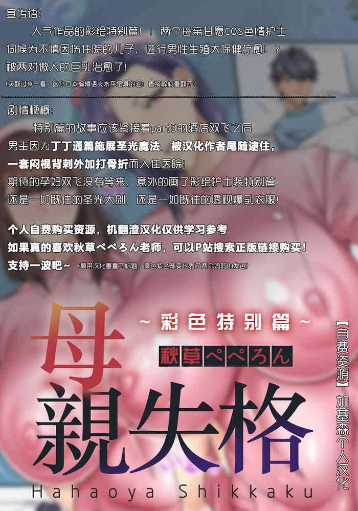 【秋草ぺぺろん】 母親失格 〜スペシャルカラー〜(単話) 【秋草ぺぺろん】 母親失格 〜スペシャルカラー〜(単話)