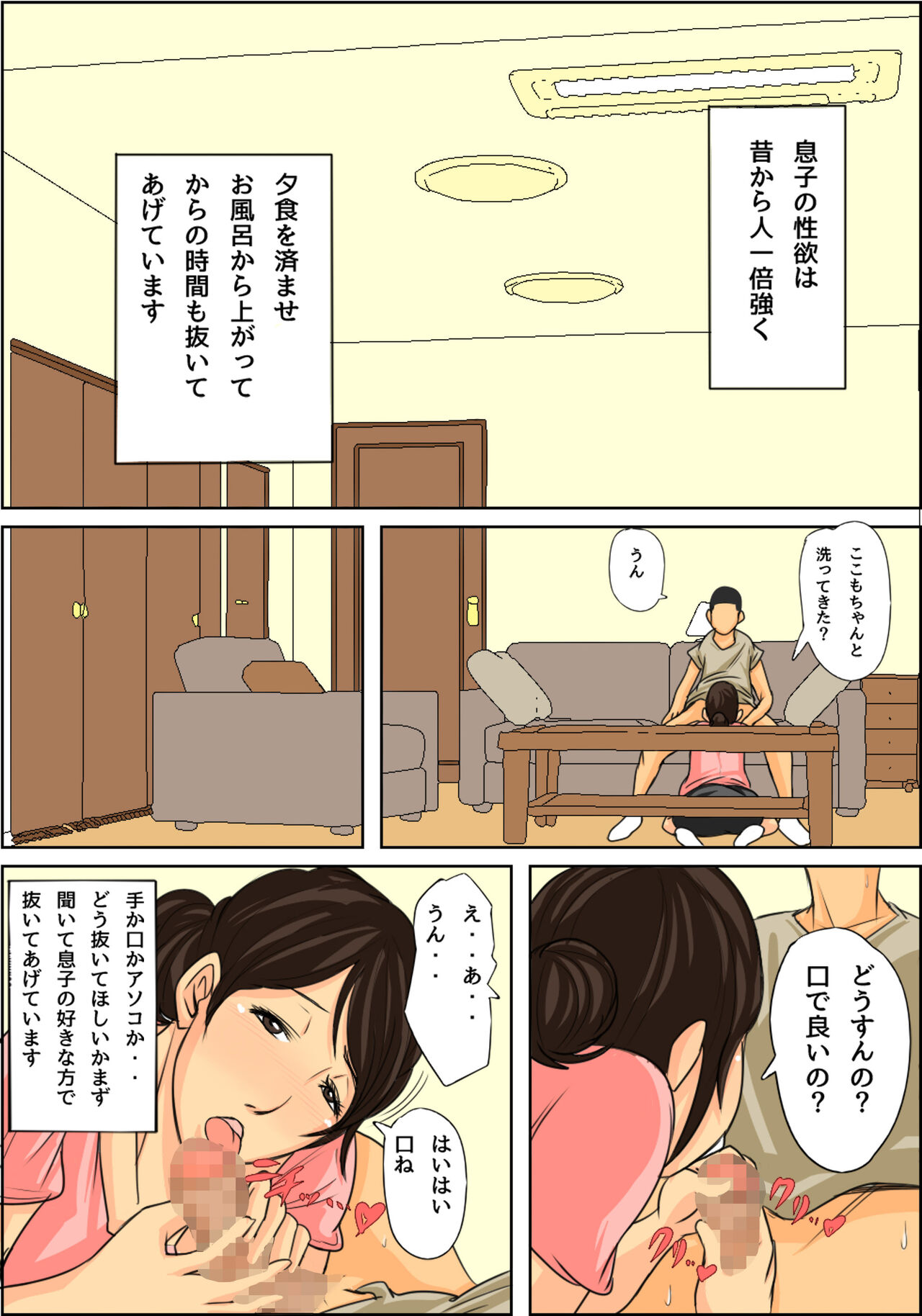 [夏目ベンケイ] 日常的にお母さんに出す生活 [更新版]