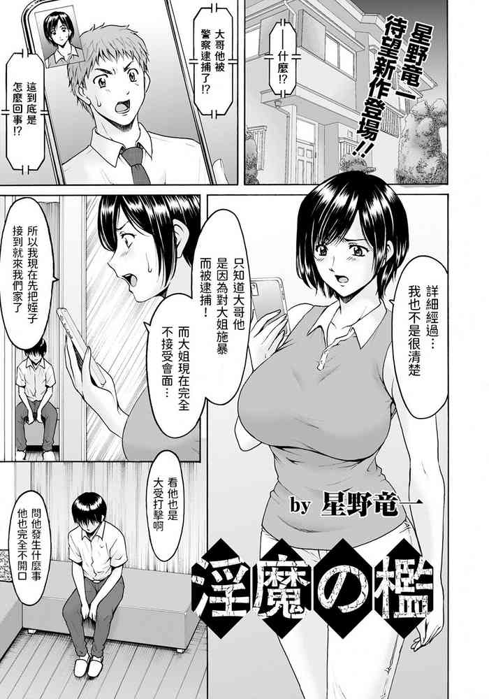 [星野竜一] 淫魔の檻 (ANGEL 倶楽部 2021年4月号) [中国翻訳] [DL版]