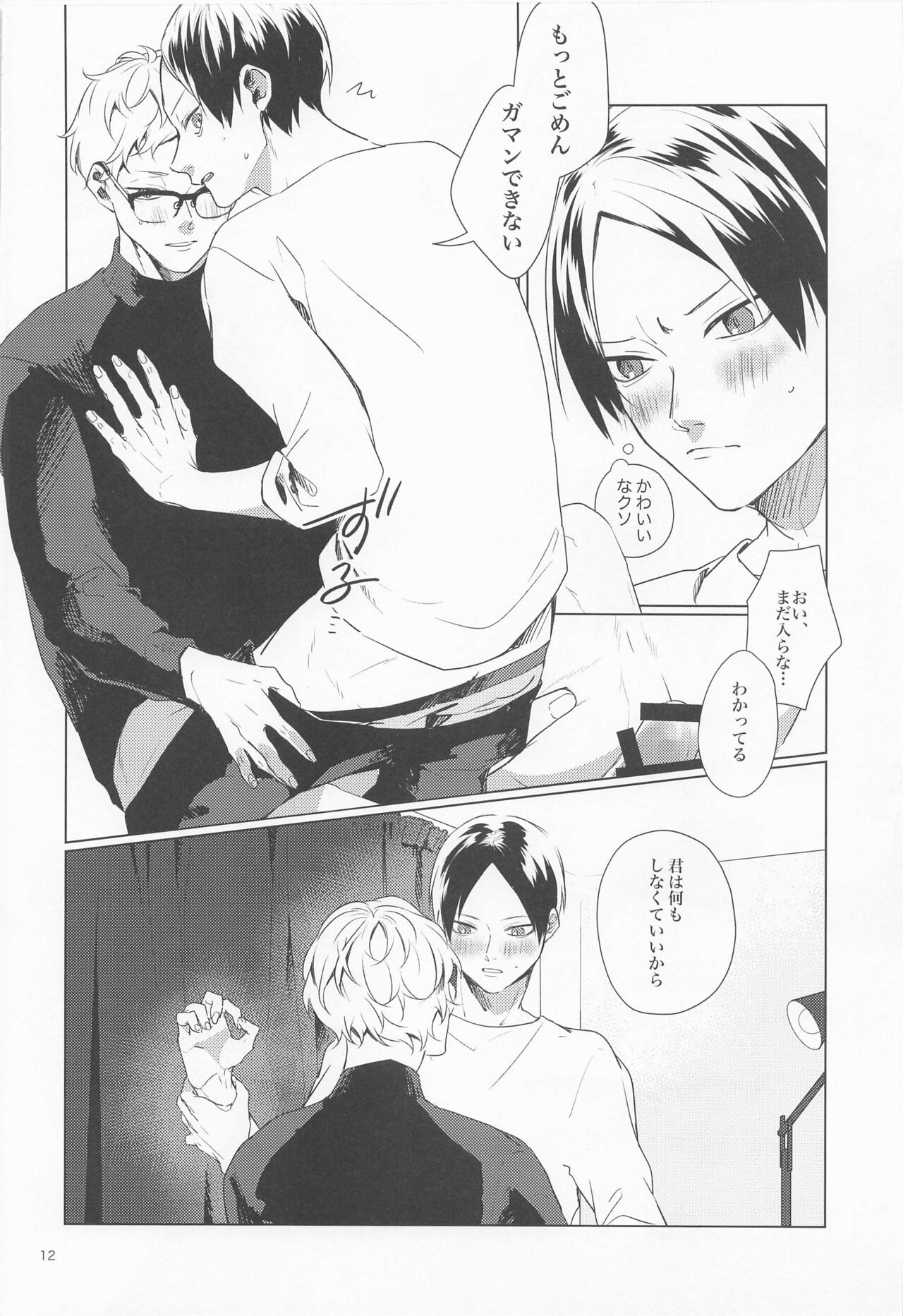 [Redalo] SWEET LOVE SWEET (ハイキュー!!)