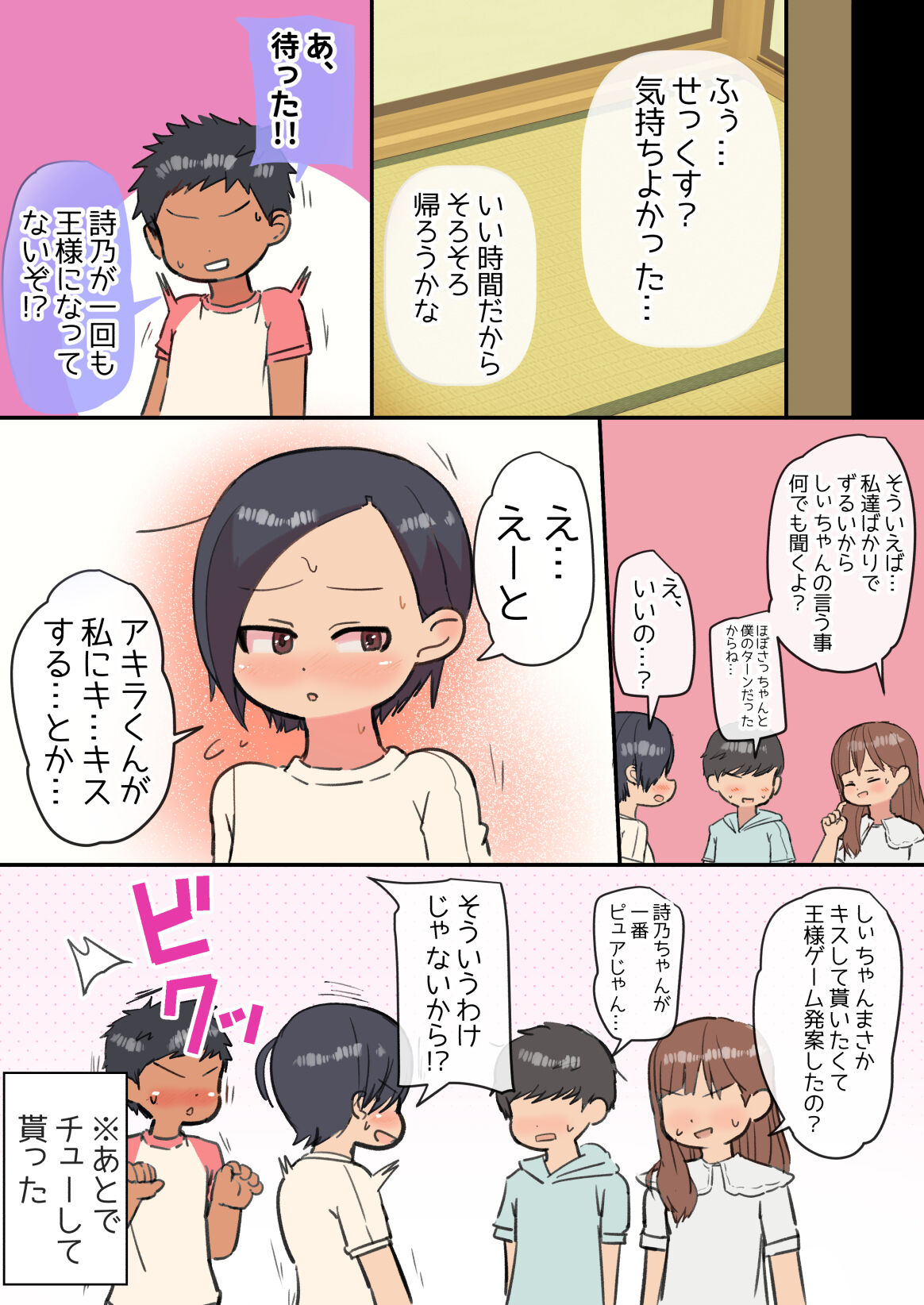 [ゲンキカラーズ (あまみはちわれ)] 王様だ～れだ?