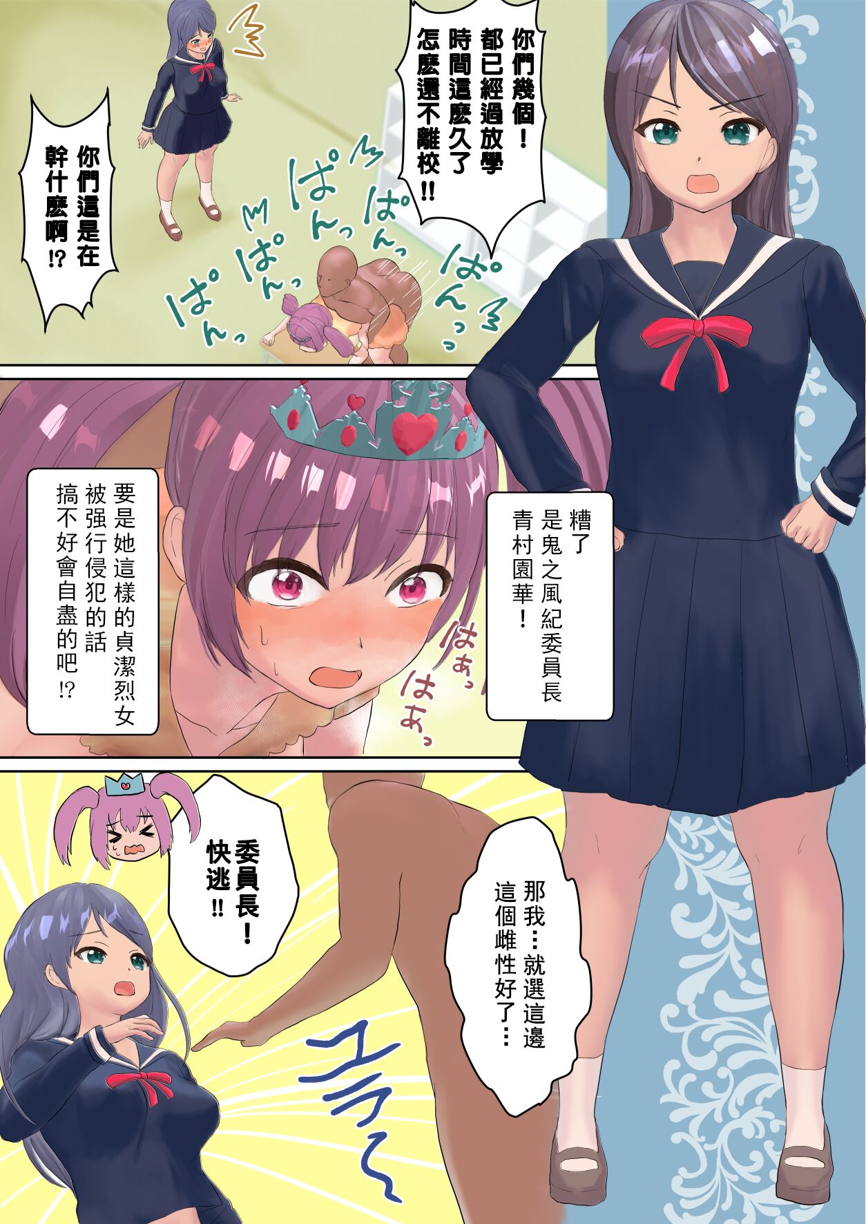 [岡本女平] 孕め!ボテ腹魔法少女 [中国翻訳]