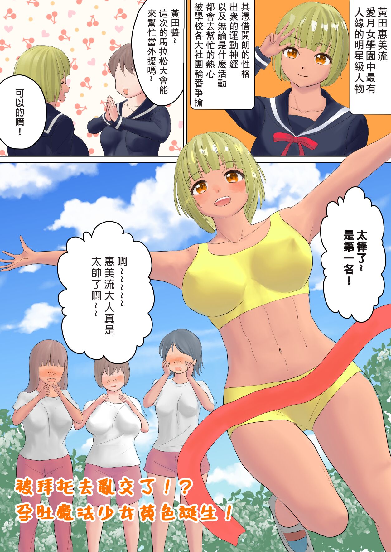 [岡本女平] 孕め!ボテ腹魔法少女 [中国翻訳]