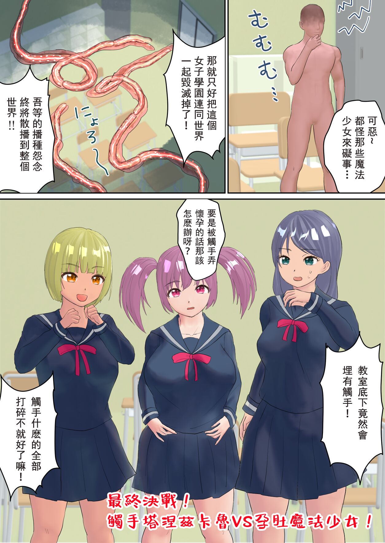 [岡本女平] 孕め!ボテ腹魔法少女 [中国翻訳]