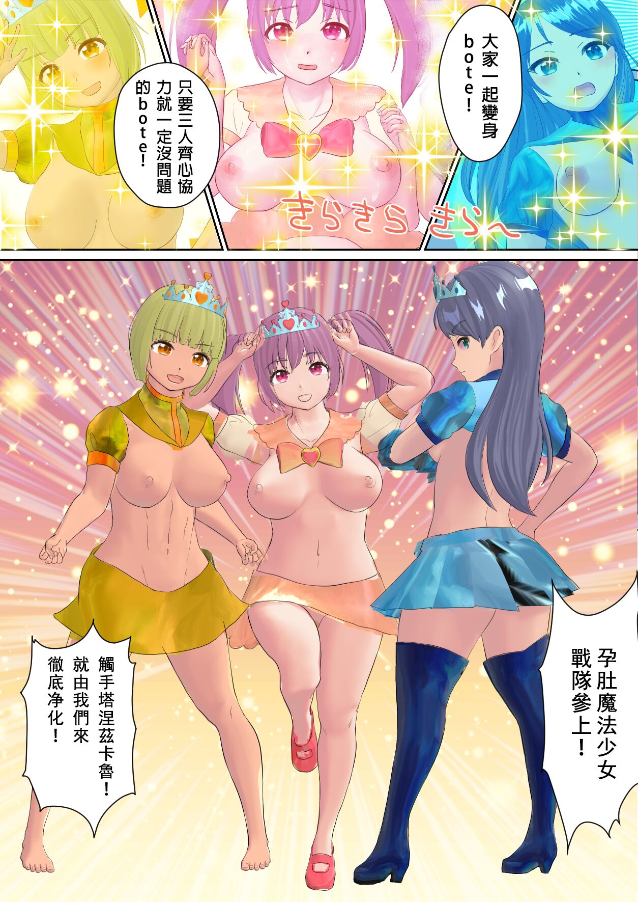 [岡本女平] 孕め!ボテ腹魔法少女 [中国翻訳]