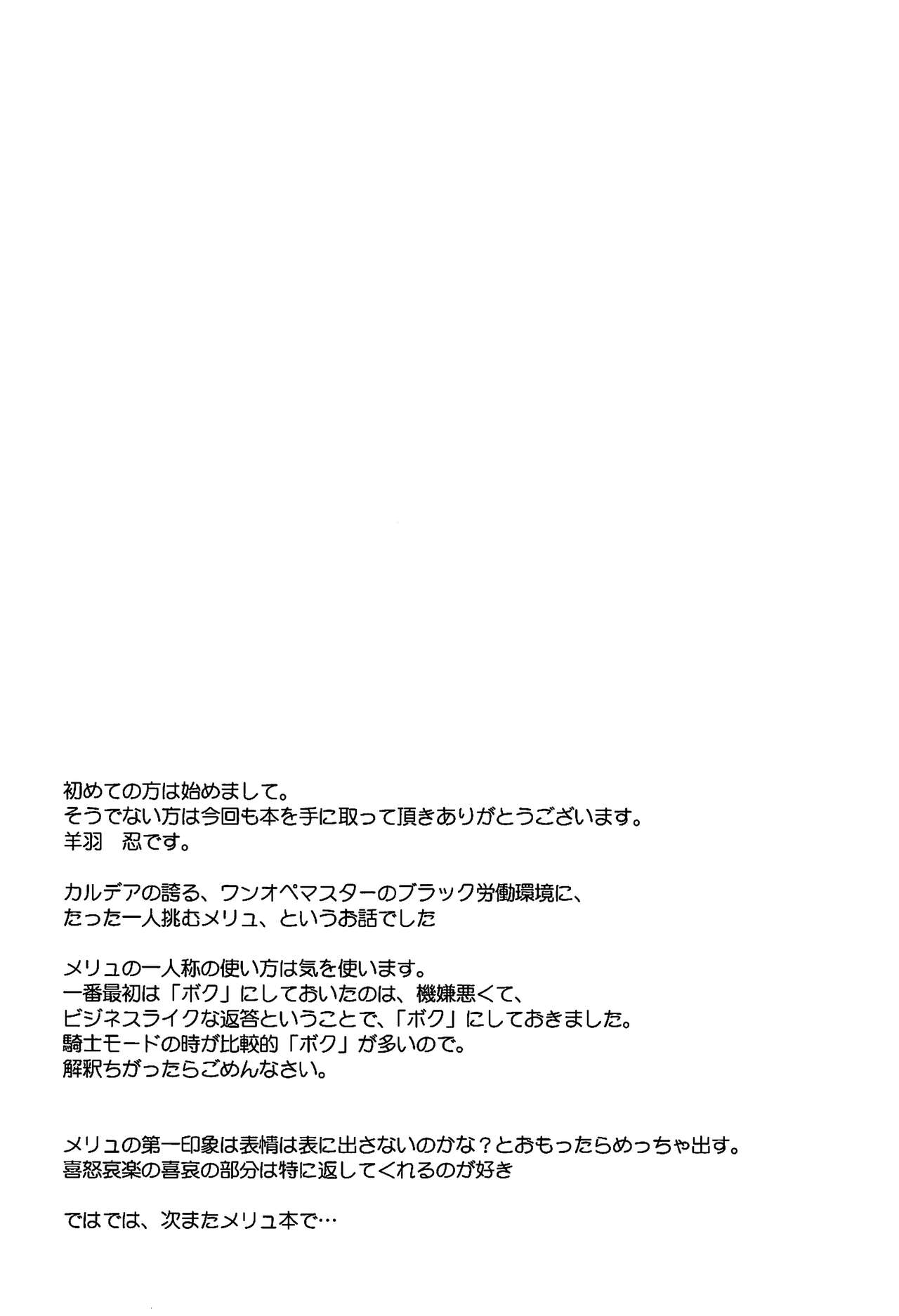 (COMIC1☆20) [Part K (羊羽忍)] 休暇日和のメリュジーヌ (Fate/Grand Order) [中国翻訳]