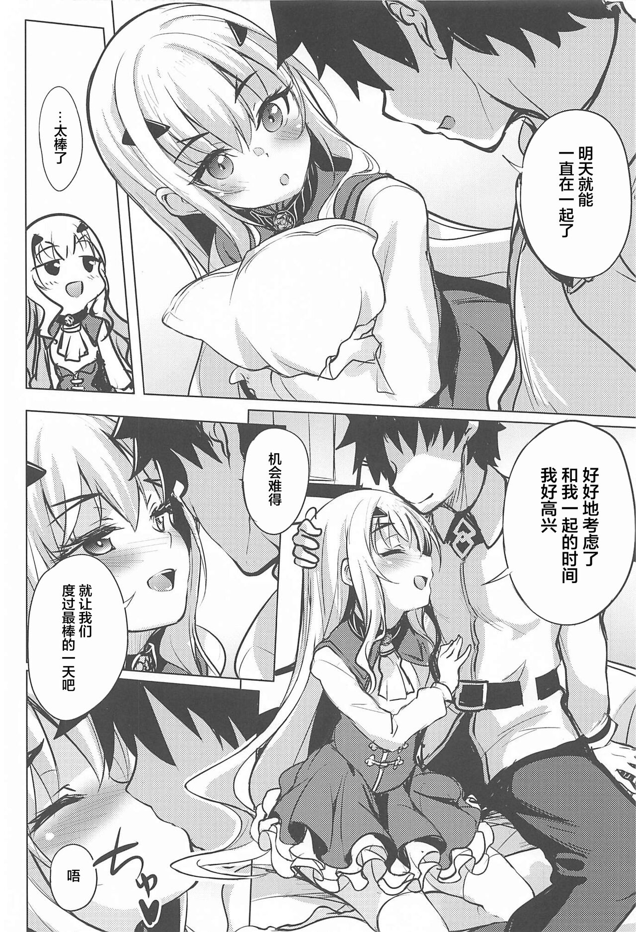 (COMIC1☆20) [Part K (羊羽忍)] 休暇日和のメリュジーヌ (Fate/Grand Order) [中国翻訳]