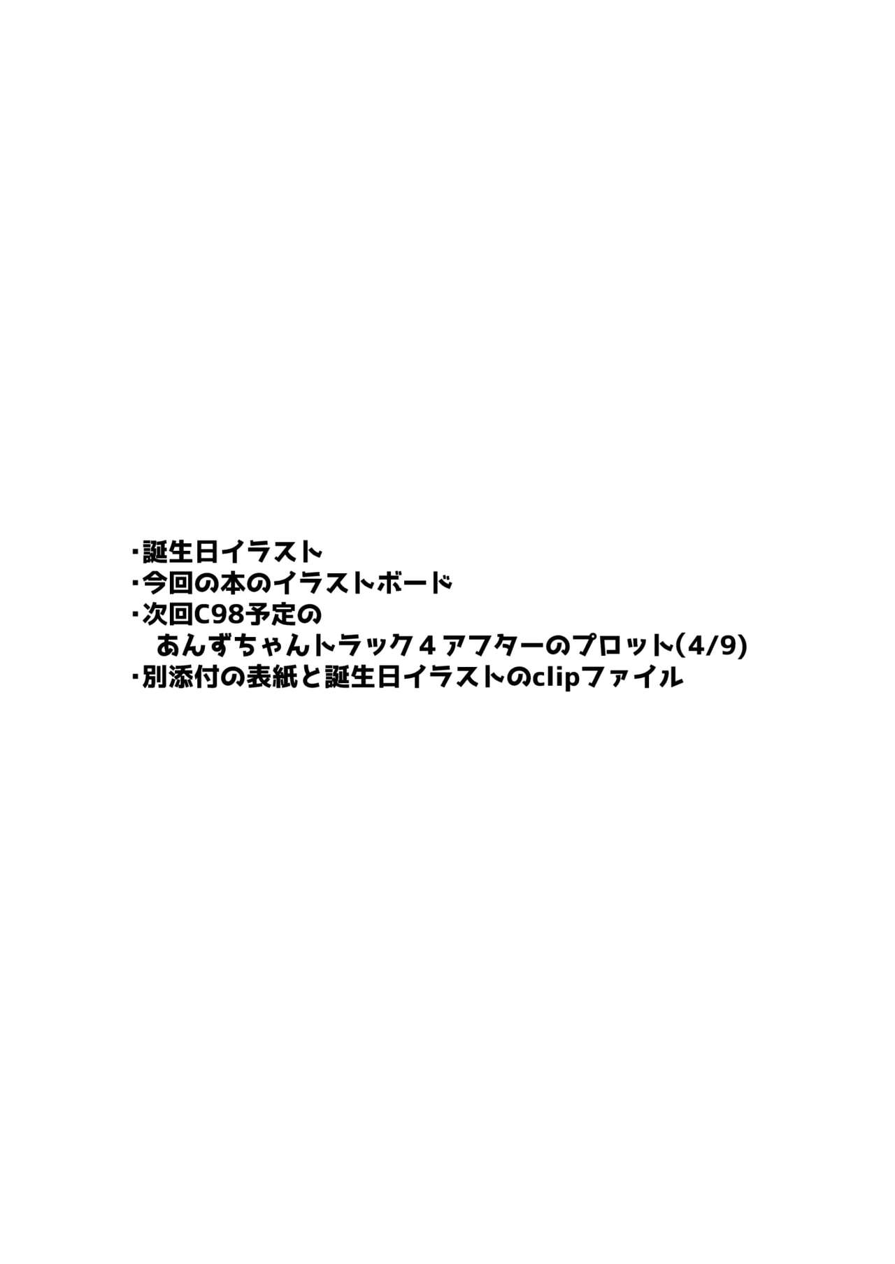 [なつき屋 (七海夏樹)] あんずちゃんは使われたい (日ノ森あんず) [DL版]