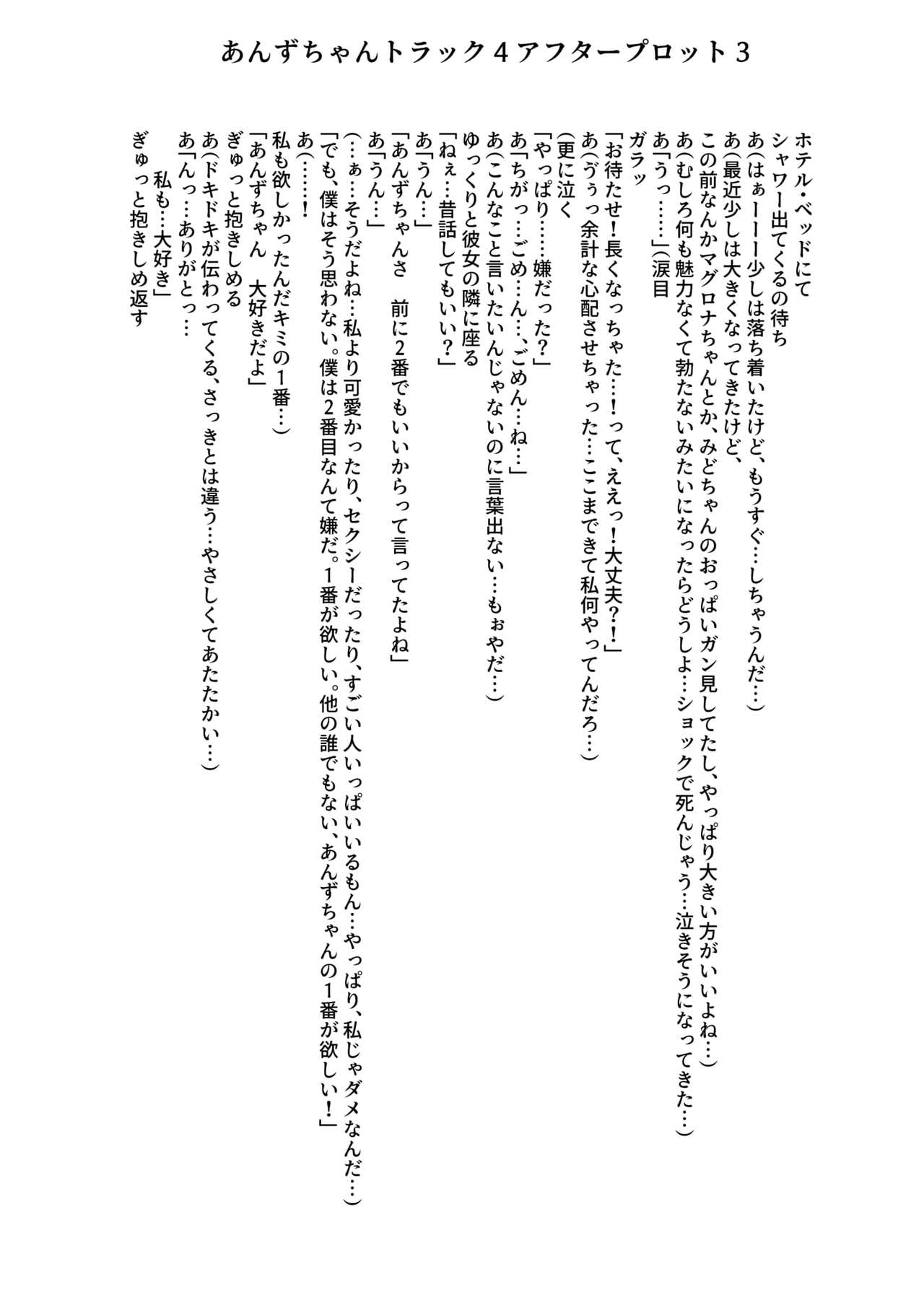 [なつき屋 (七海夏樹)] あんずちゃんは使われたい (日ノ森あんず) [DL版]