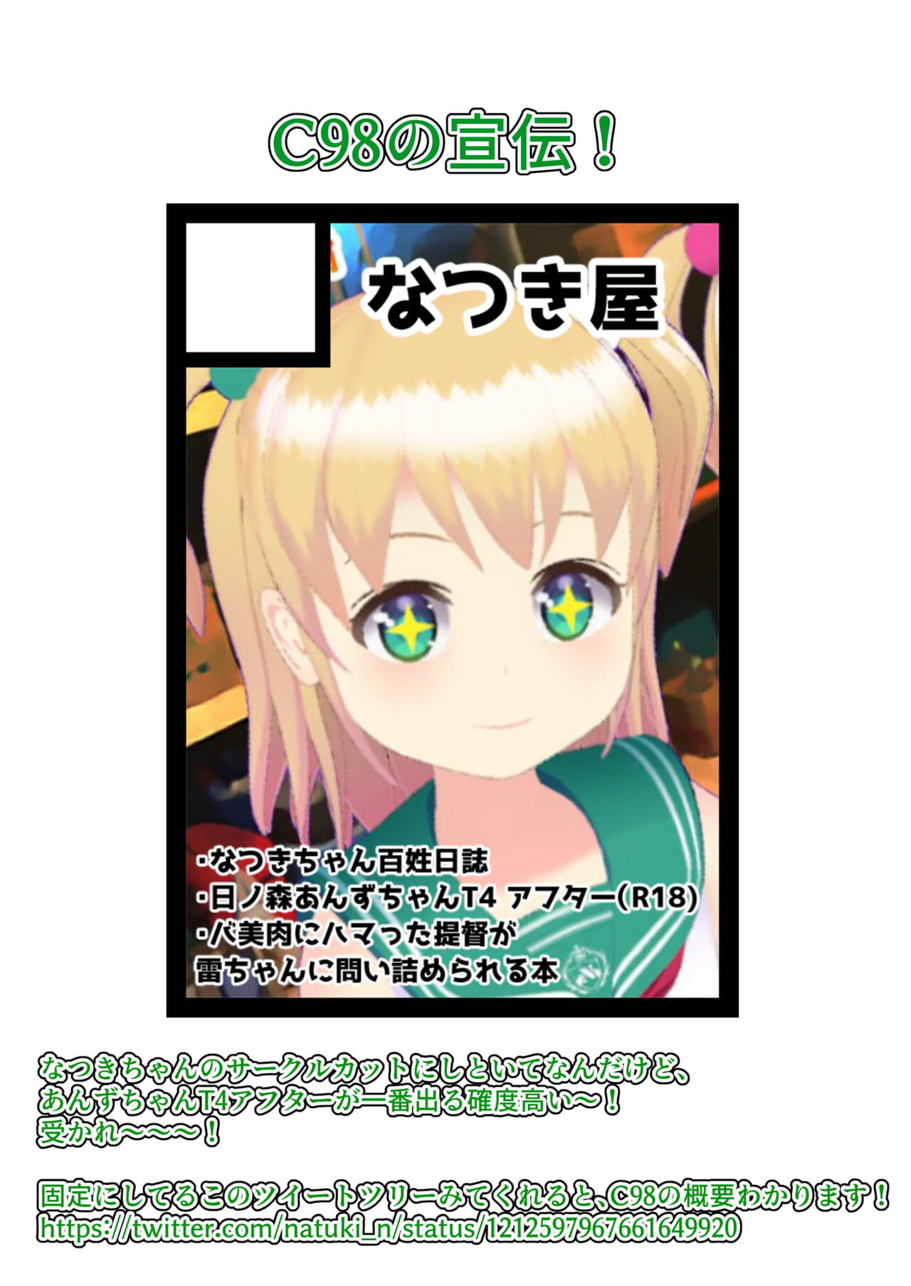 [なつき屋 (七海夏樹)] あんずちゃんは使われたい (日ノ森あんず) [DL版]