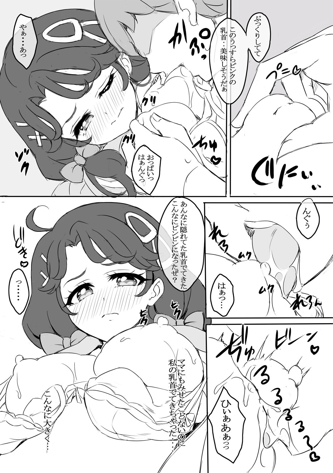 [ユーカリハウス (瑞稀桜花)] さんごちゃんのいま♡一番大事なこと (トロピカル～ジュ!プリキュア) [DL版]