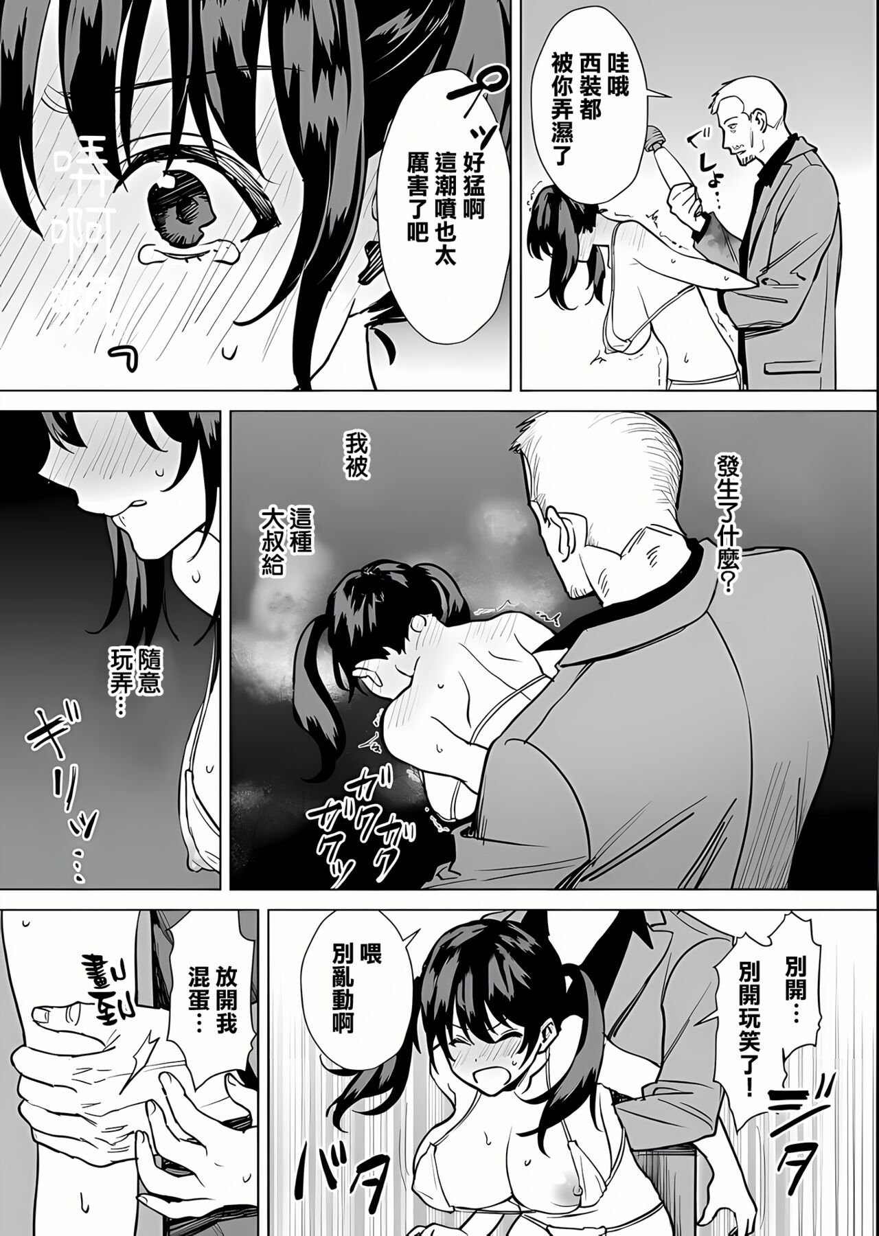 [常夜灯] 結婚詐欺師が怖いおじさんにお仕置き連続絶頂させられる話 [中国翻訳]