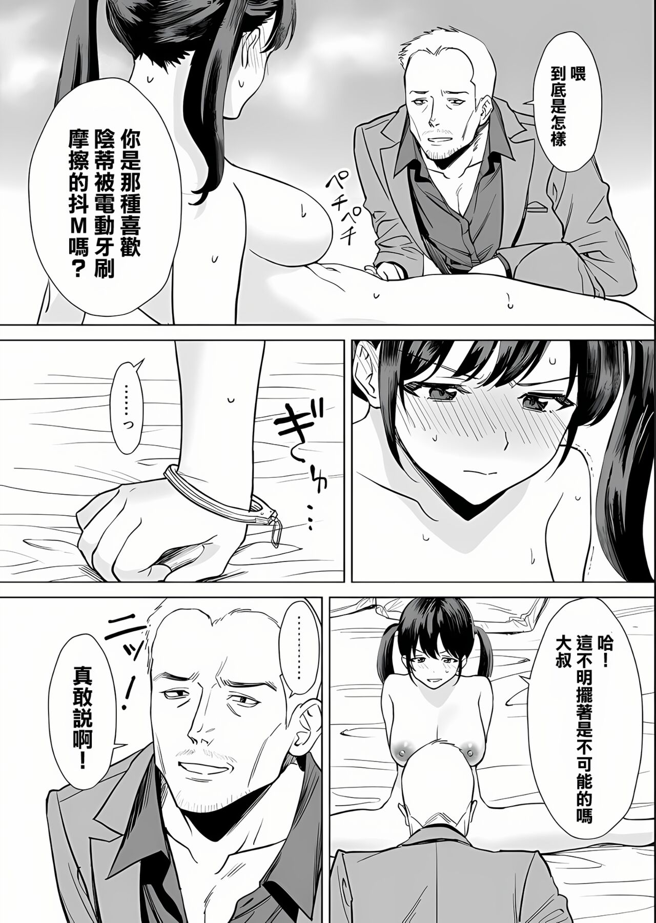 [常夜灯] 結婚詐欺師が怖いおじさんにお仕置き連続絶頂させられる話 [中国翻訳]