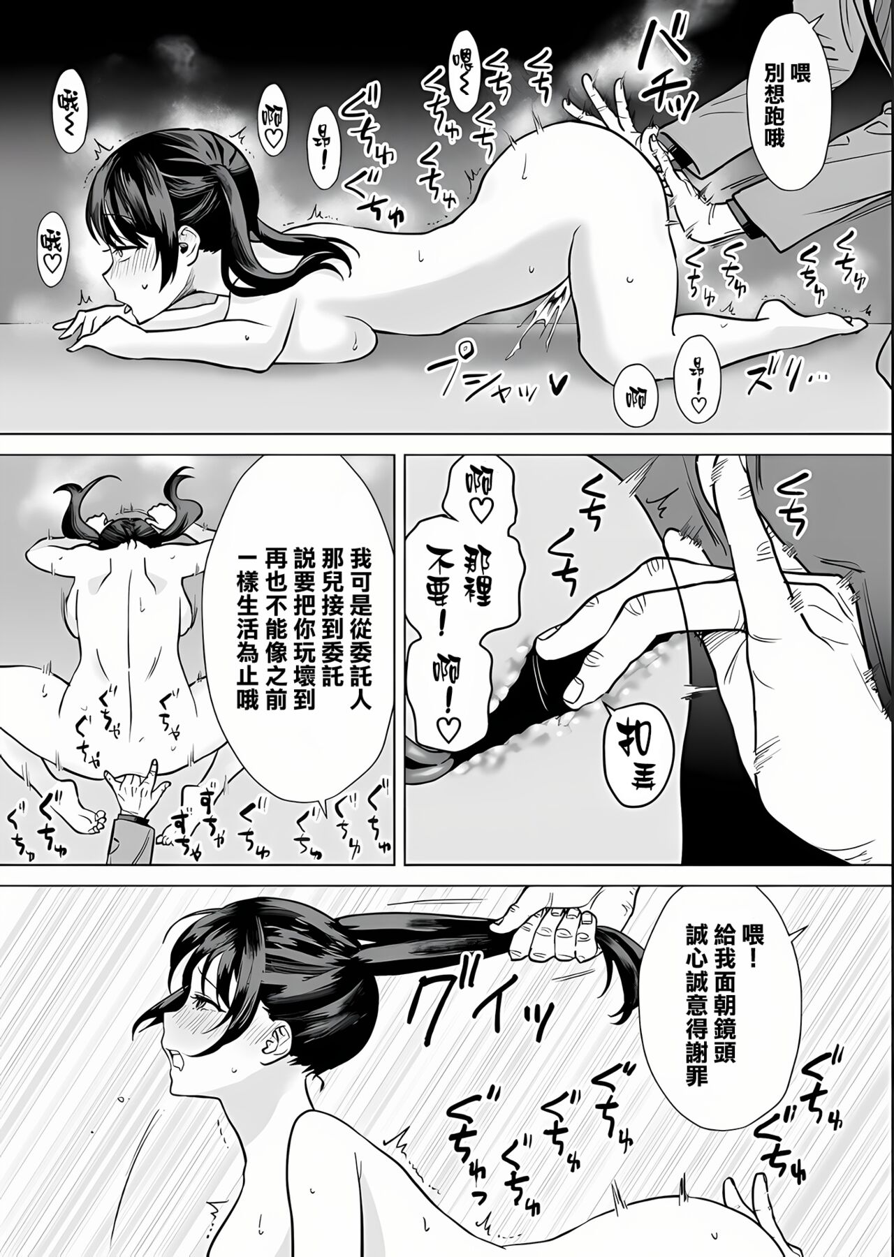 [常夜灯] 結婚詐欺師が怖いおじさんにお仕置き連続絶頂させられる話 [中国翻訳]