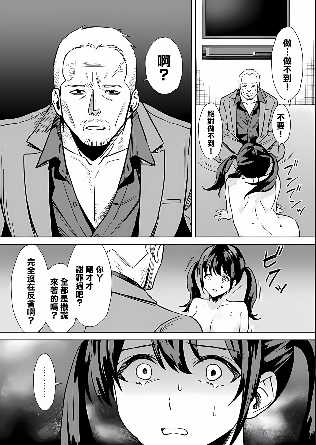 [常夜灯] 結婚詐欺師が怖いおじさんにお仕置き連続絶頂させられる話 [中国翻訳]