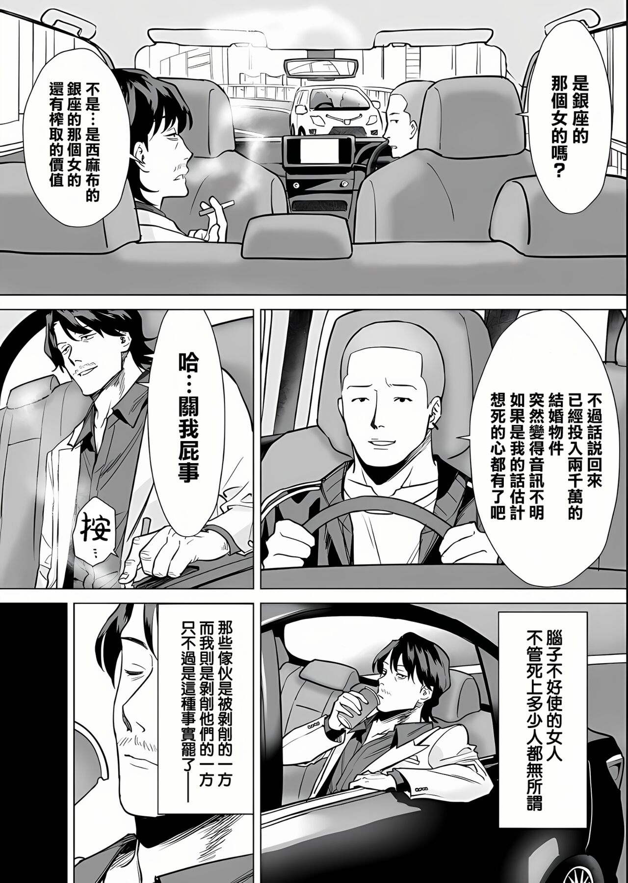 [常夜灯] 結婚詐欺師が怖いおじさんにお仕置き連続絶頂させられる話 [中国翻訳]