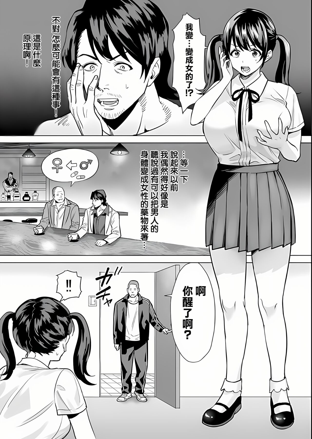 [常夜灯] 結婚詐欺師が怖いおじさんにお仕置き連続絶頂させられる話 [中国翻訳]