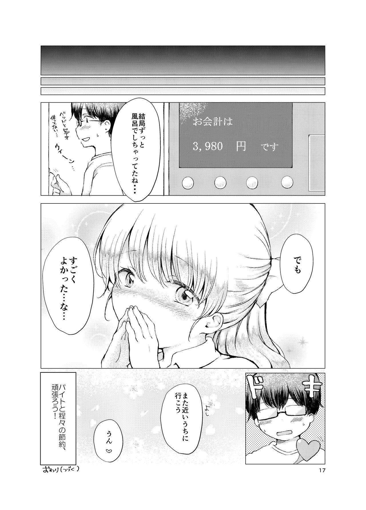 [ちきんゆにおん (ななもと)] 半同棲2 [DL版]