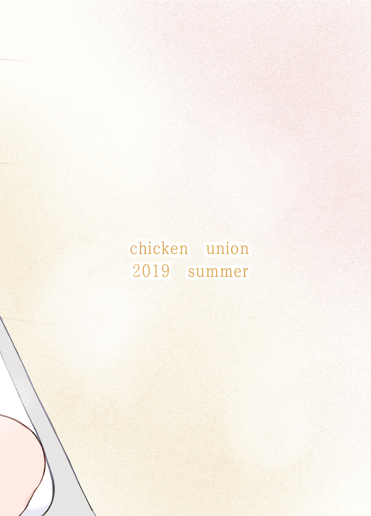 [ちきんゆにおん (ななもと)] 半同棲2 [DL版]