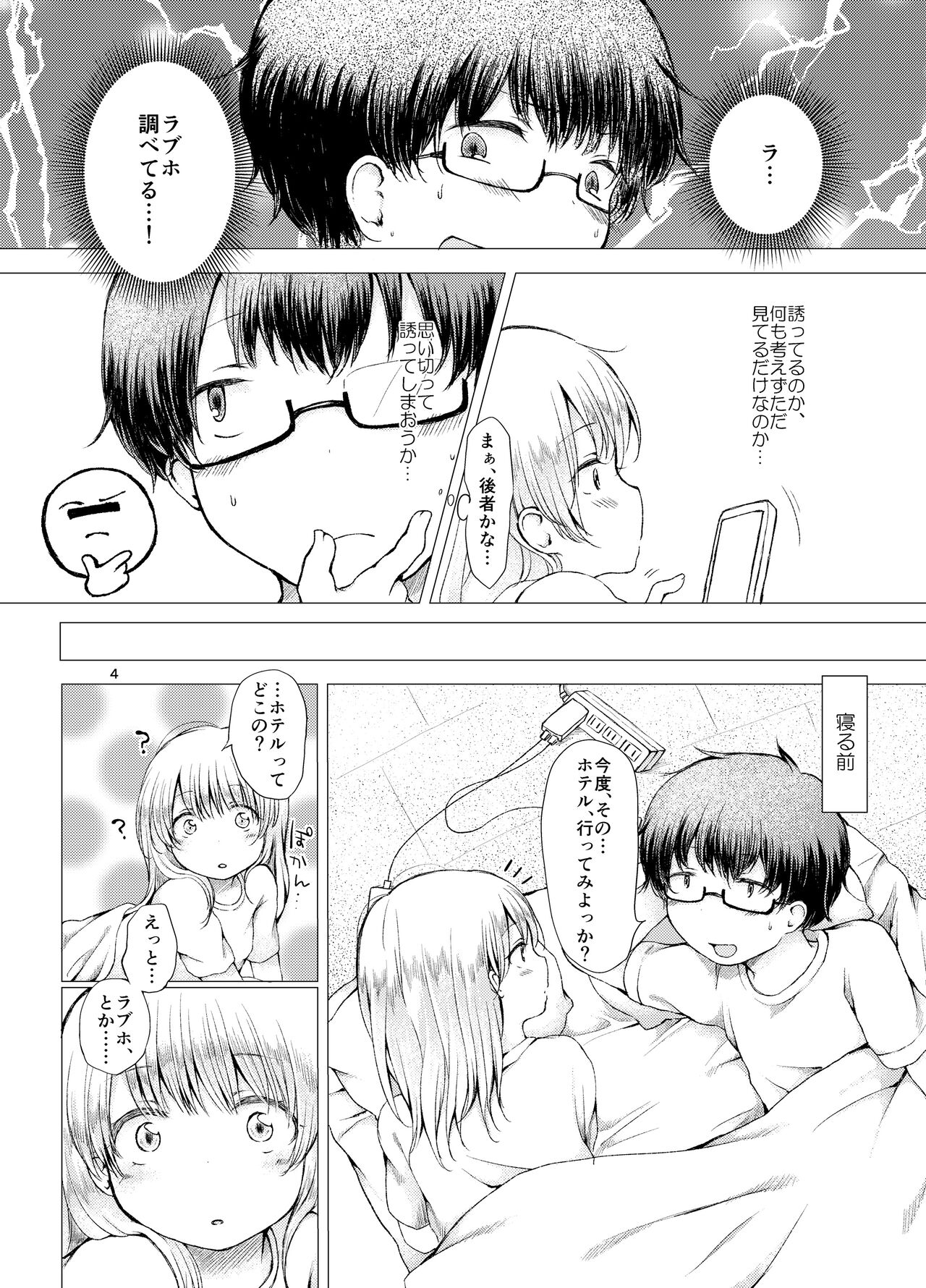 [ちきんゆにおん (ななもと)] 半同棲2 [DL版]