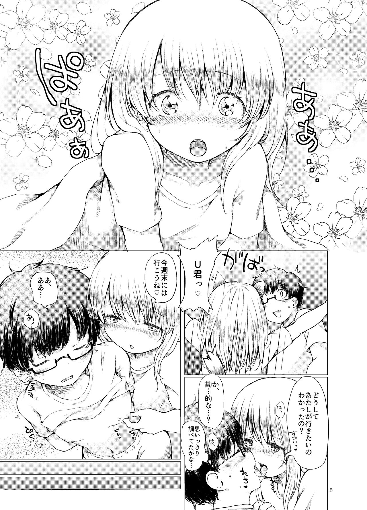[ちきんゆにおん (ななもと)] 半同棲2 [DL版]
