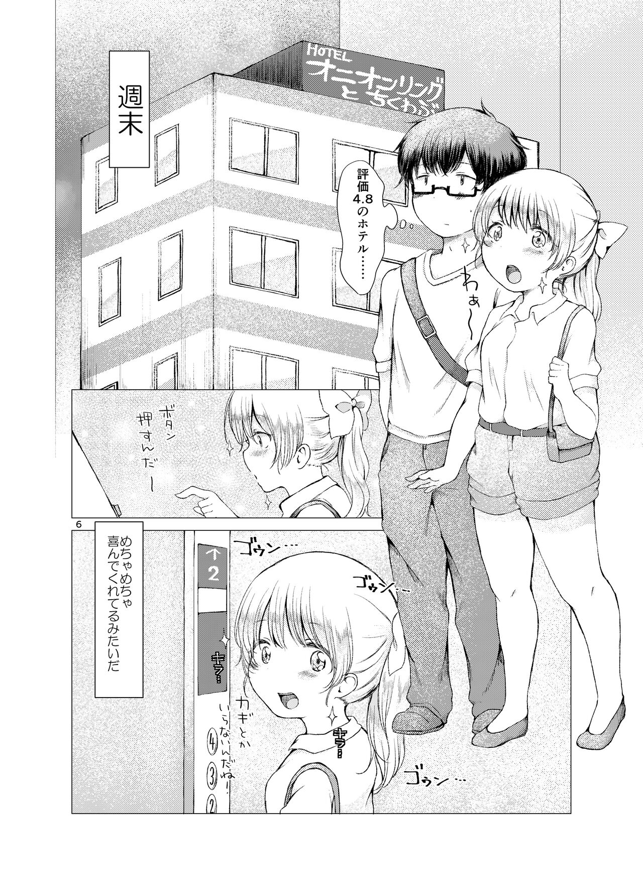 [ちきんゆにおん (ななもと)] 半同棲2 [DL版]