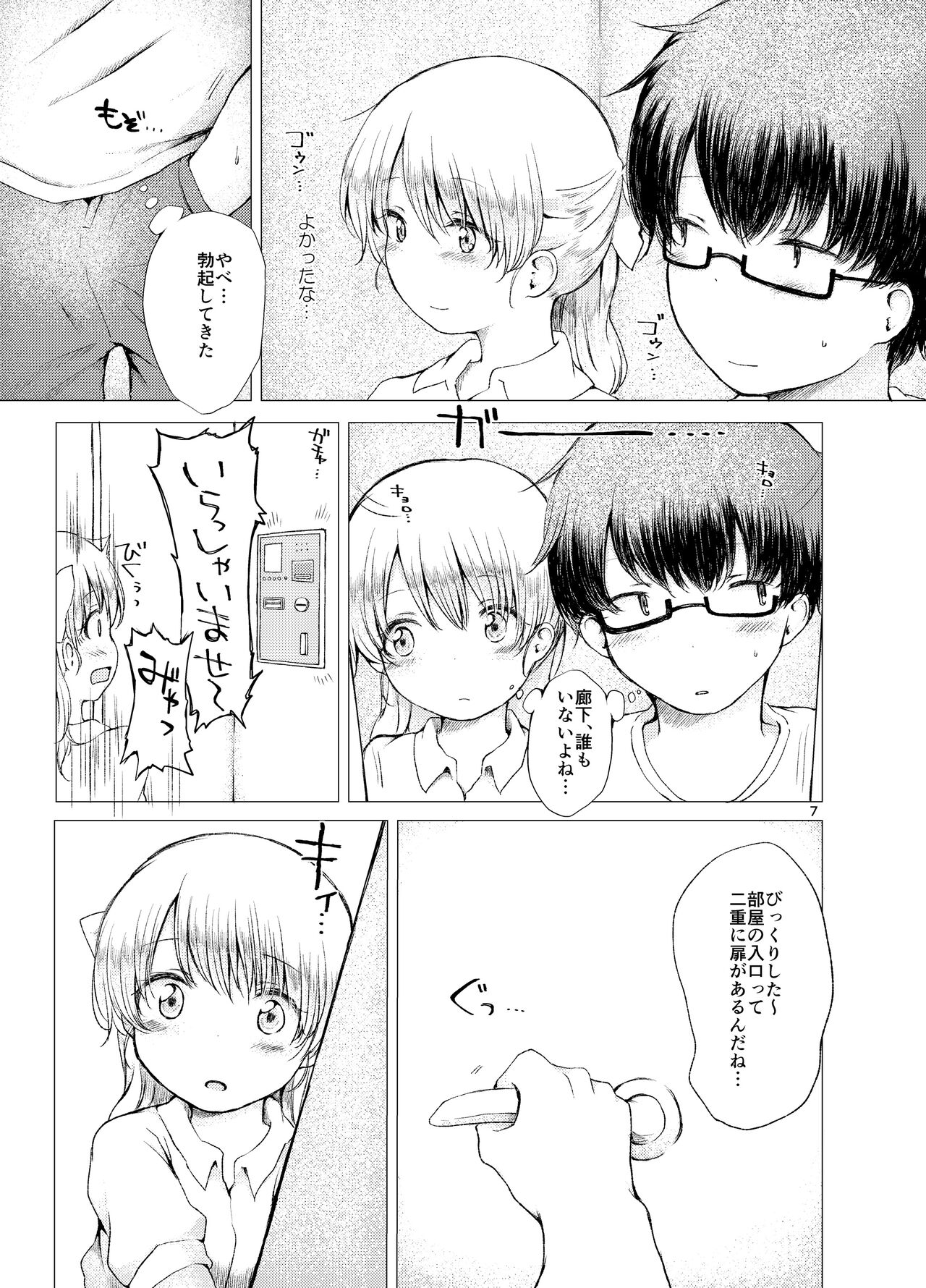 [ちきんゆにおん (ななもと)] 半同棲2 [DL版]