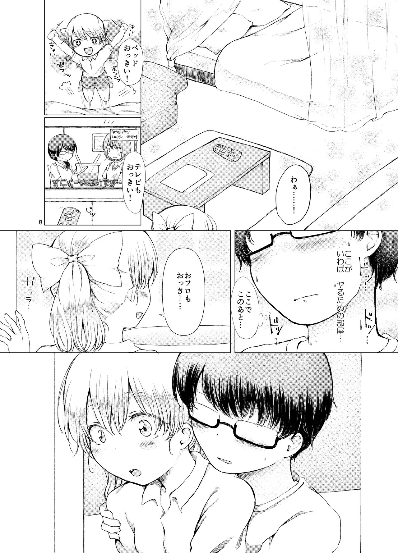 [ちきんゆにおん (ななもと)] 半同棲2 [DL版]