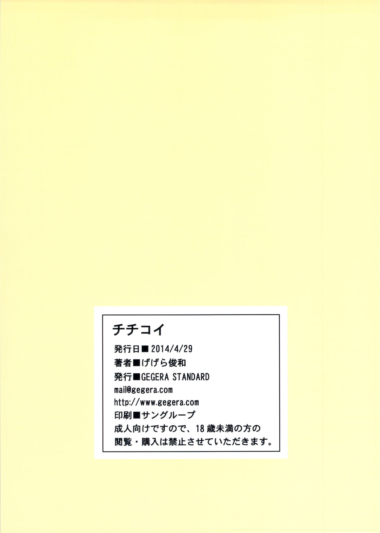 (COMIC1☆8) [GEGERA STANDARD (げげら俊和)] チチコイ (ニセコイ) [英訳]