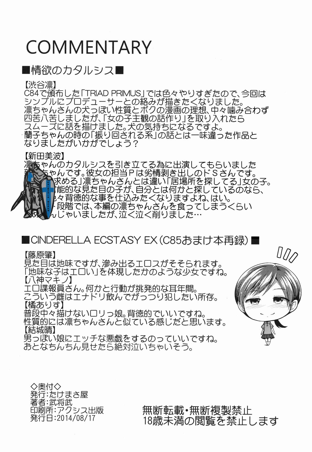 (C86) [たけまさ屋 (武将武)] CINDERELLA ECSTASY 情欲のカタルシス (アイドルマスター シンデレラガールズ) [英訳]