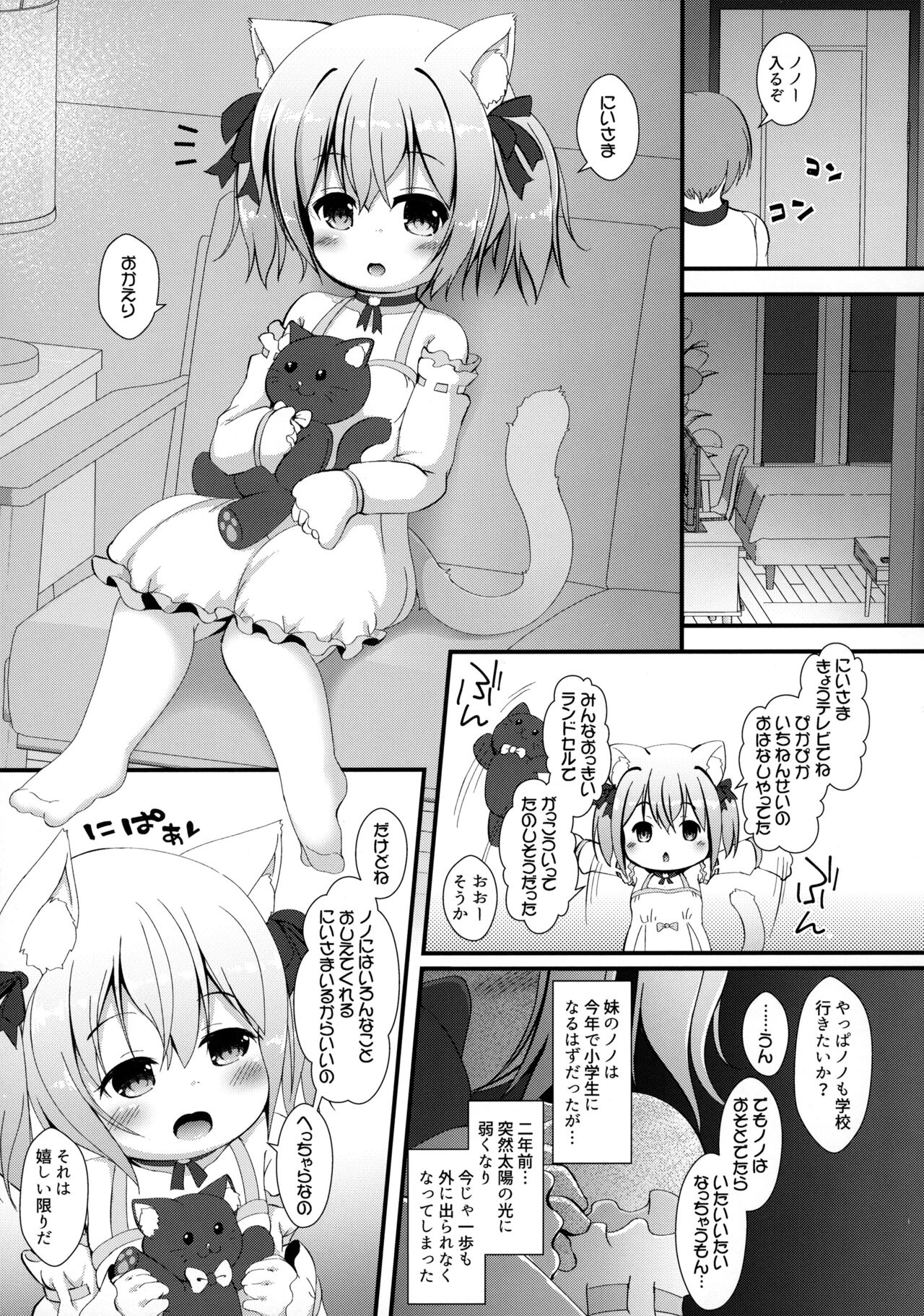 (C97) [きゃっといいえっくす (猫兎)] ねこぷにっ! vol.16