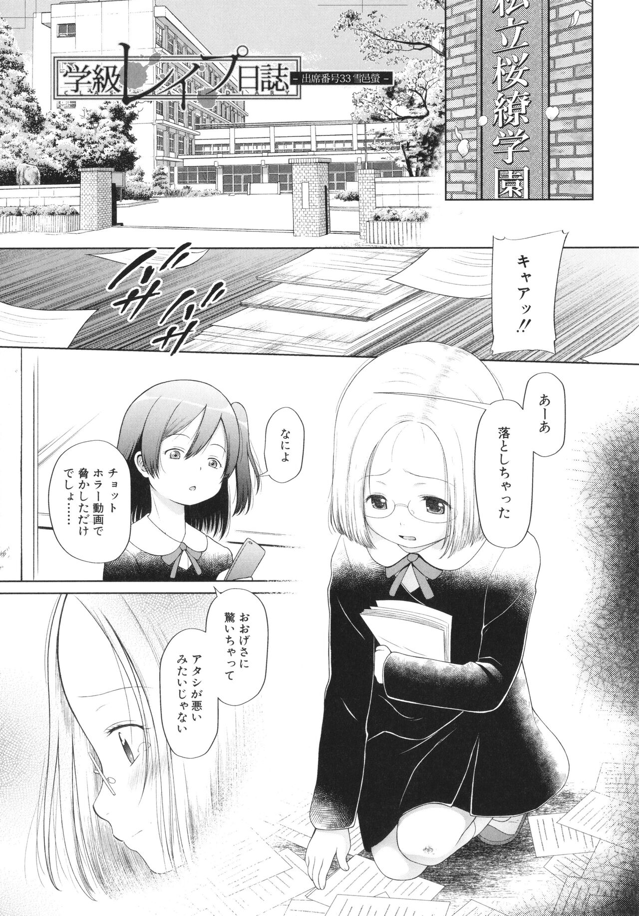 [干支門三十四] 少女は絶対犯される