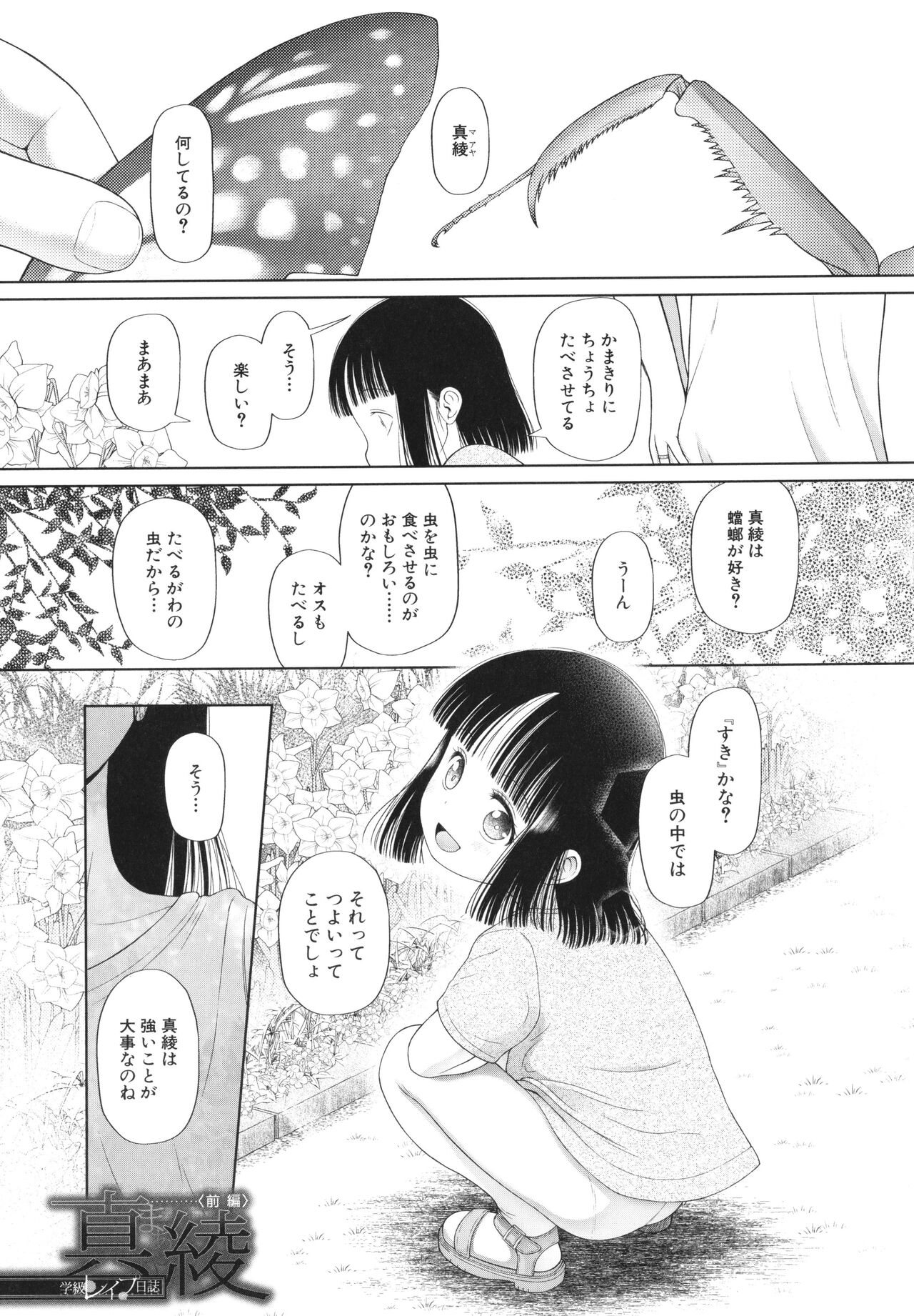 [干支門三十四] 少女は絶対犯される