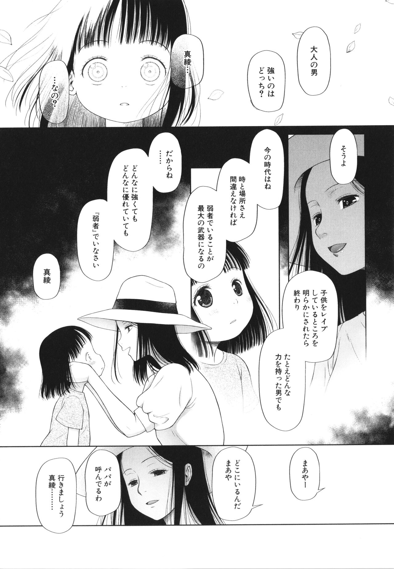 [干支門三十四] 少女は絶対犯される