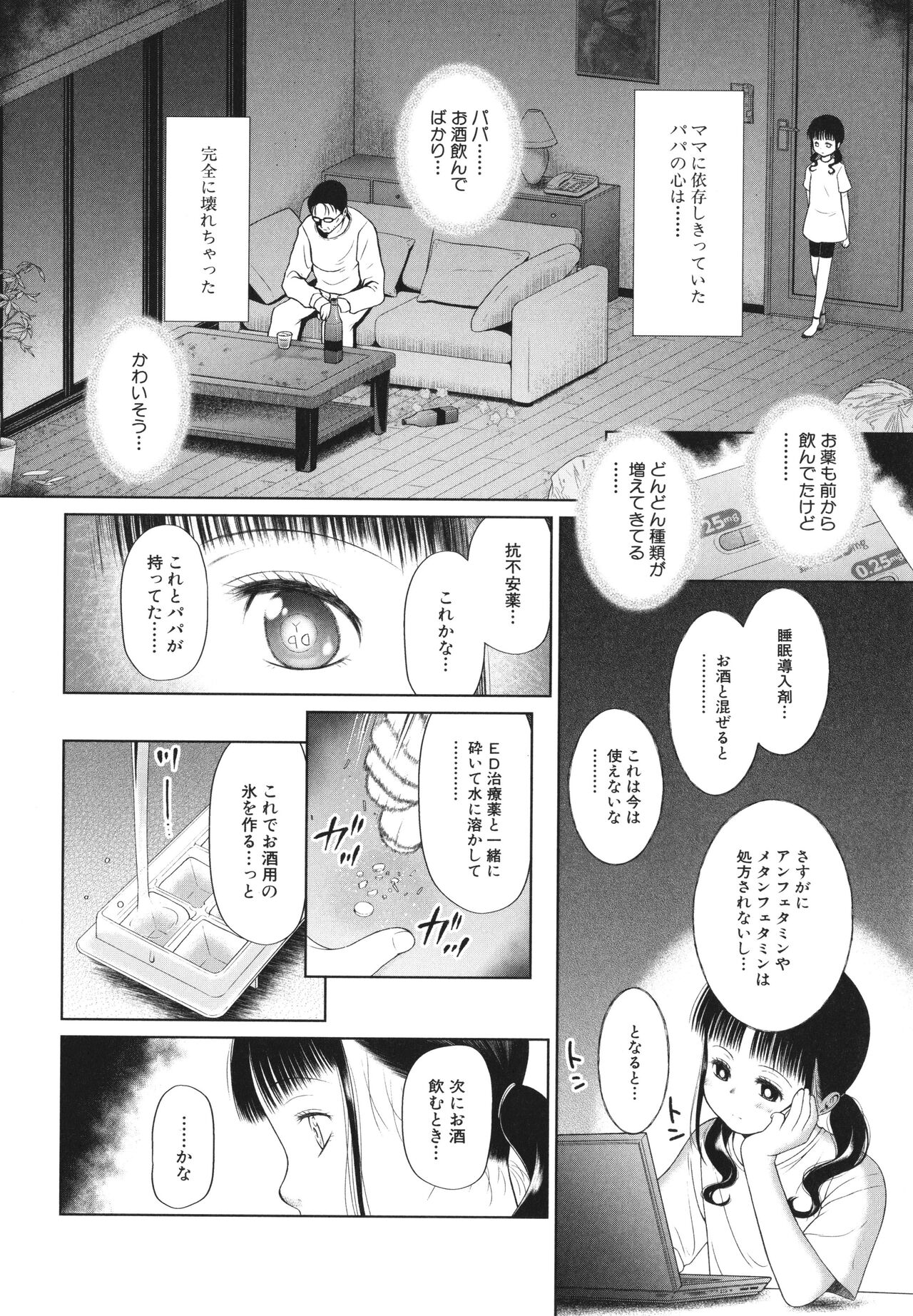 [干支門三十四] 少女は絶対犯される