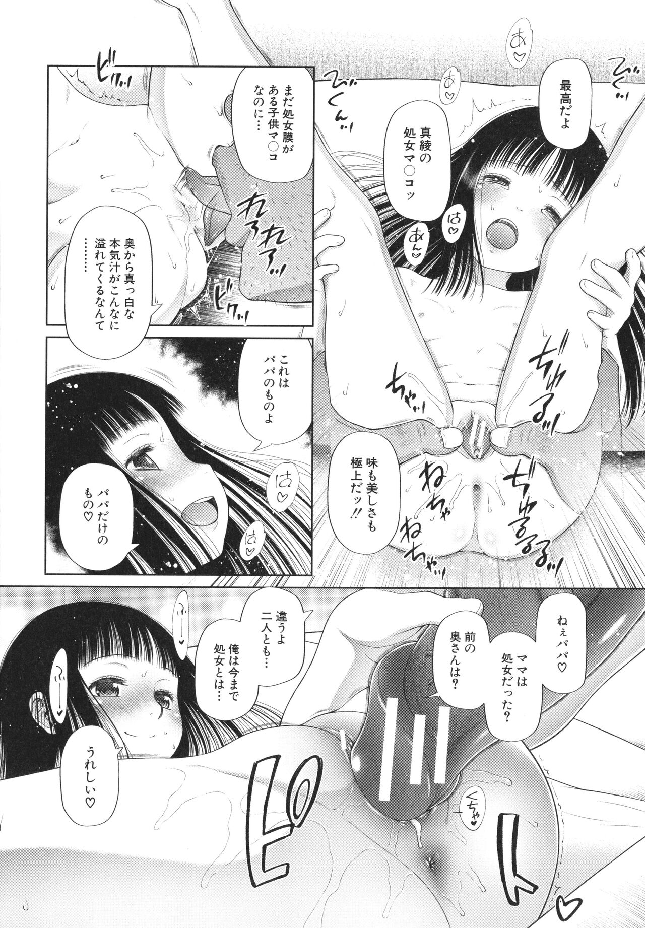 [干支門三十四] 少女は絶対犯される