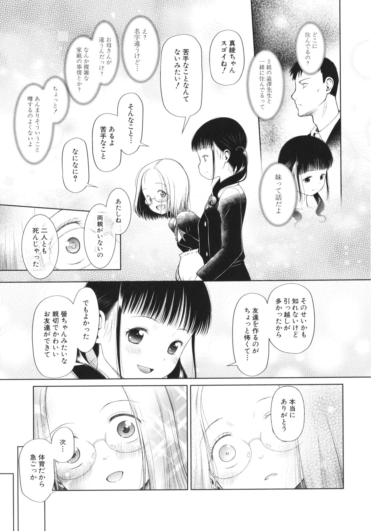 [干支門三十四] 少女は絶対犯される