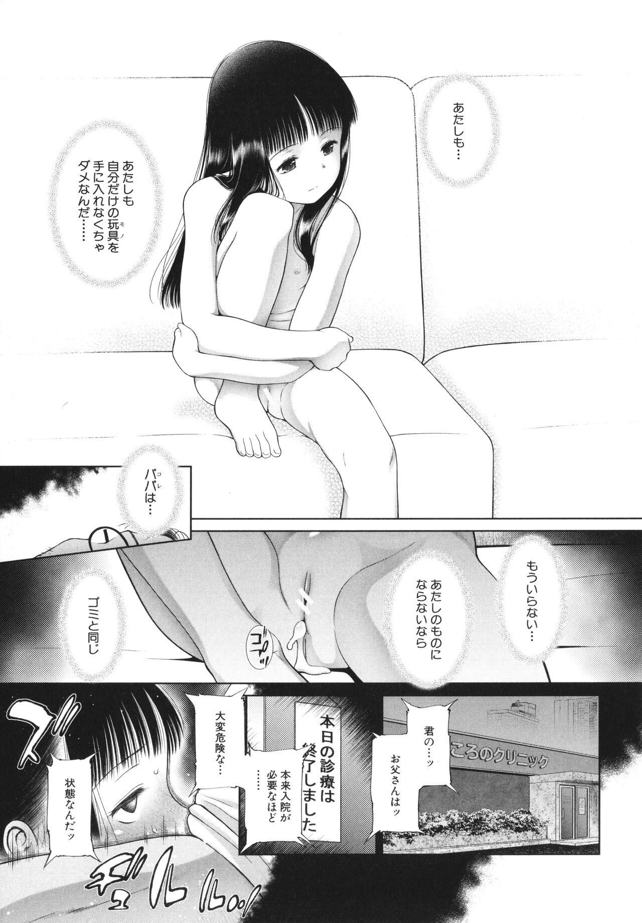 [干支門三十四] 少女は絶対犯される