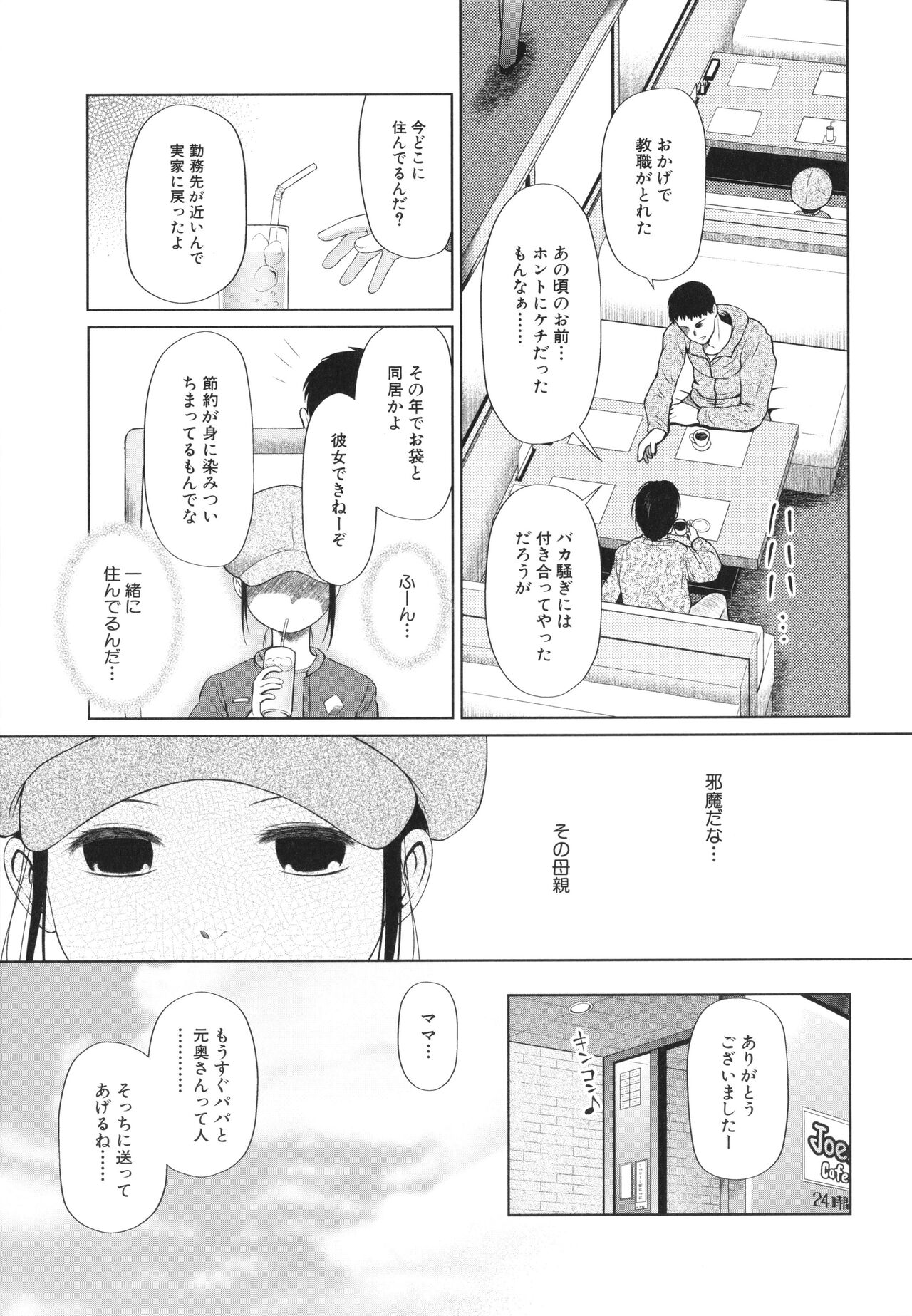 [干支門三十四] 少女は絶対犯される