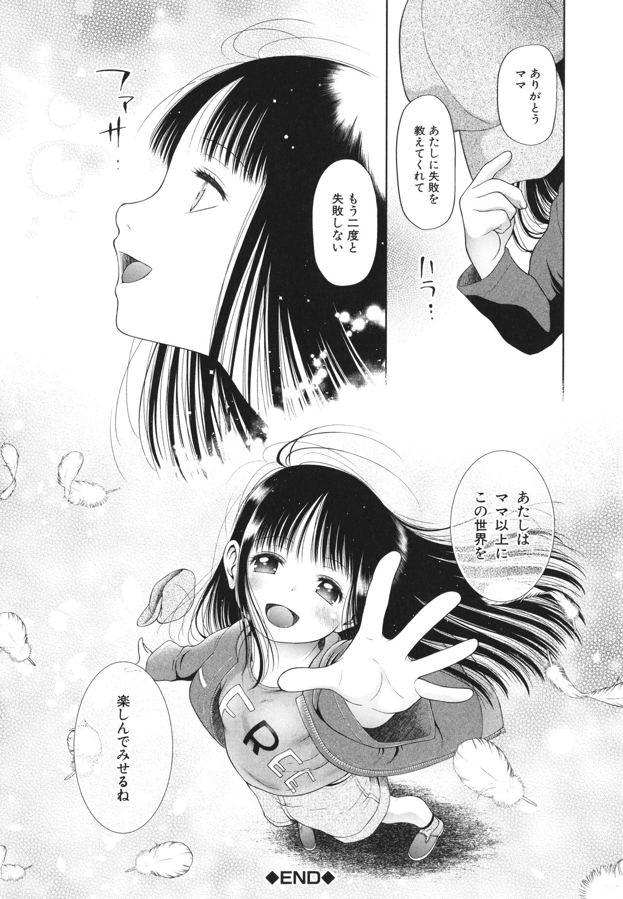 [干支門三十四] 少女は絶対犯される