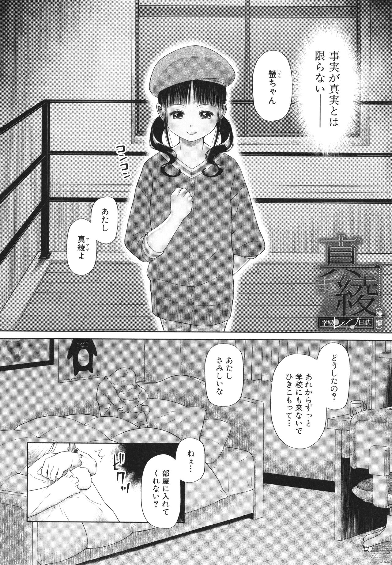 [干支門三十四] 少女は絶対犯される