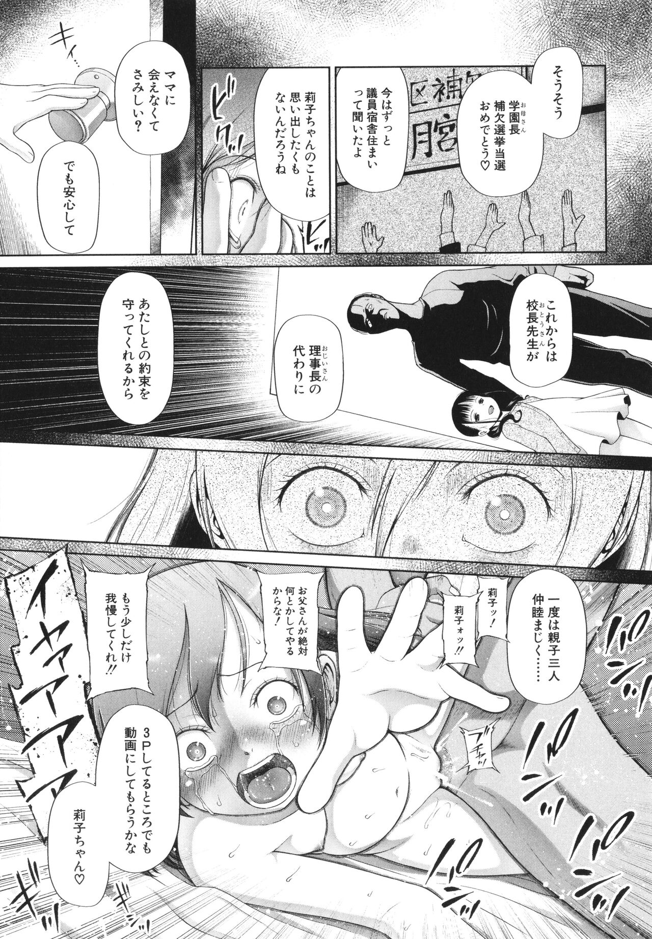 [干支門三十四] 少女は絶対犯される