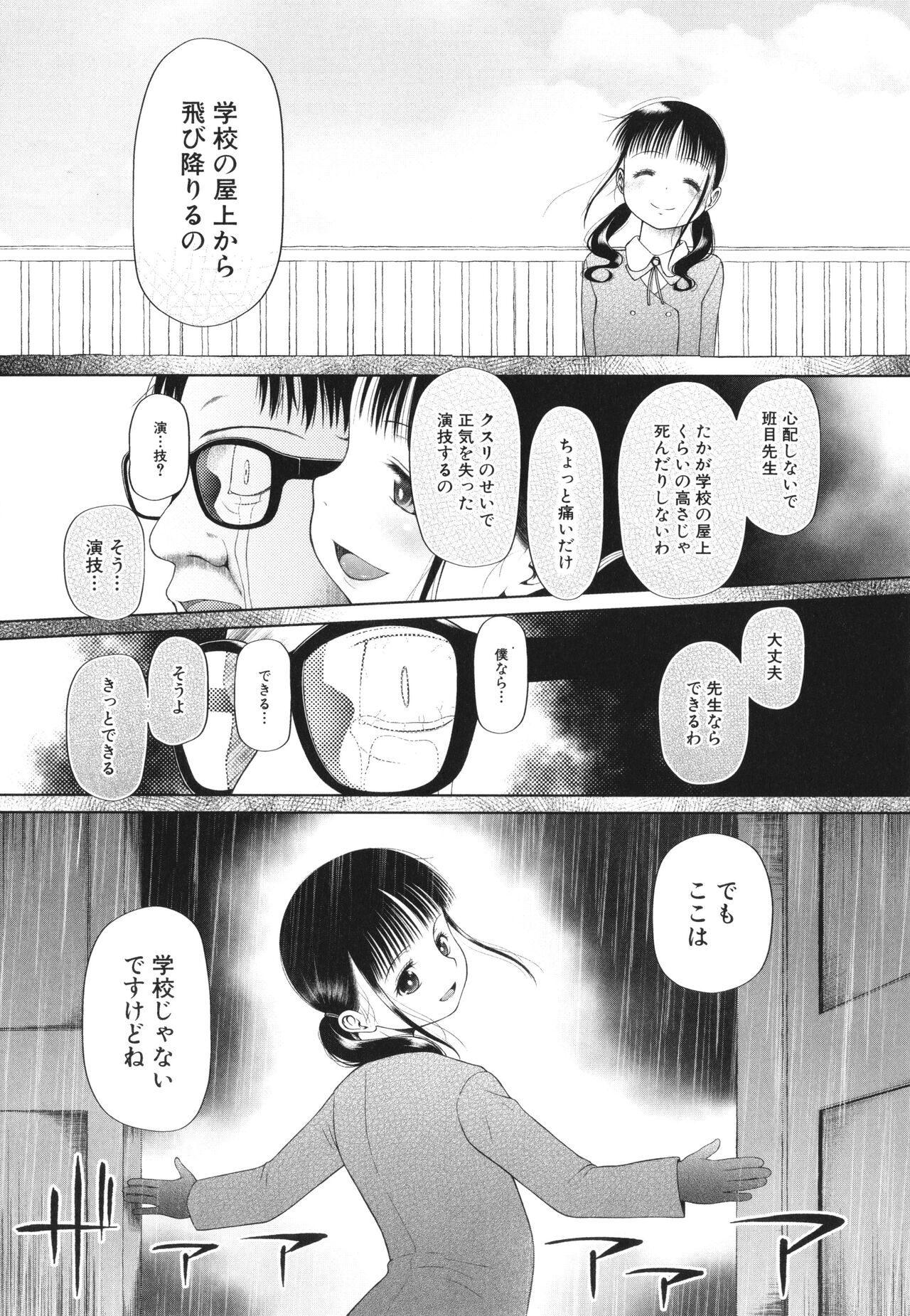 [干支門三十四] 少女は絶対犯される