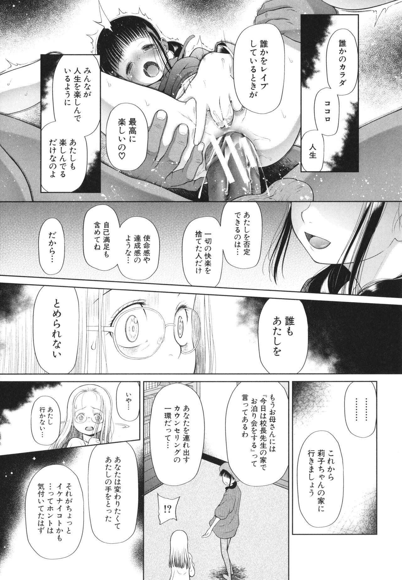 [干支門三十四] 少女は絶対犯される