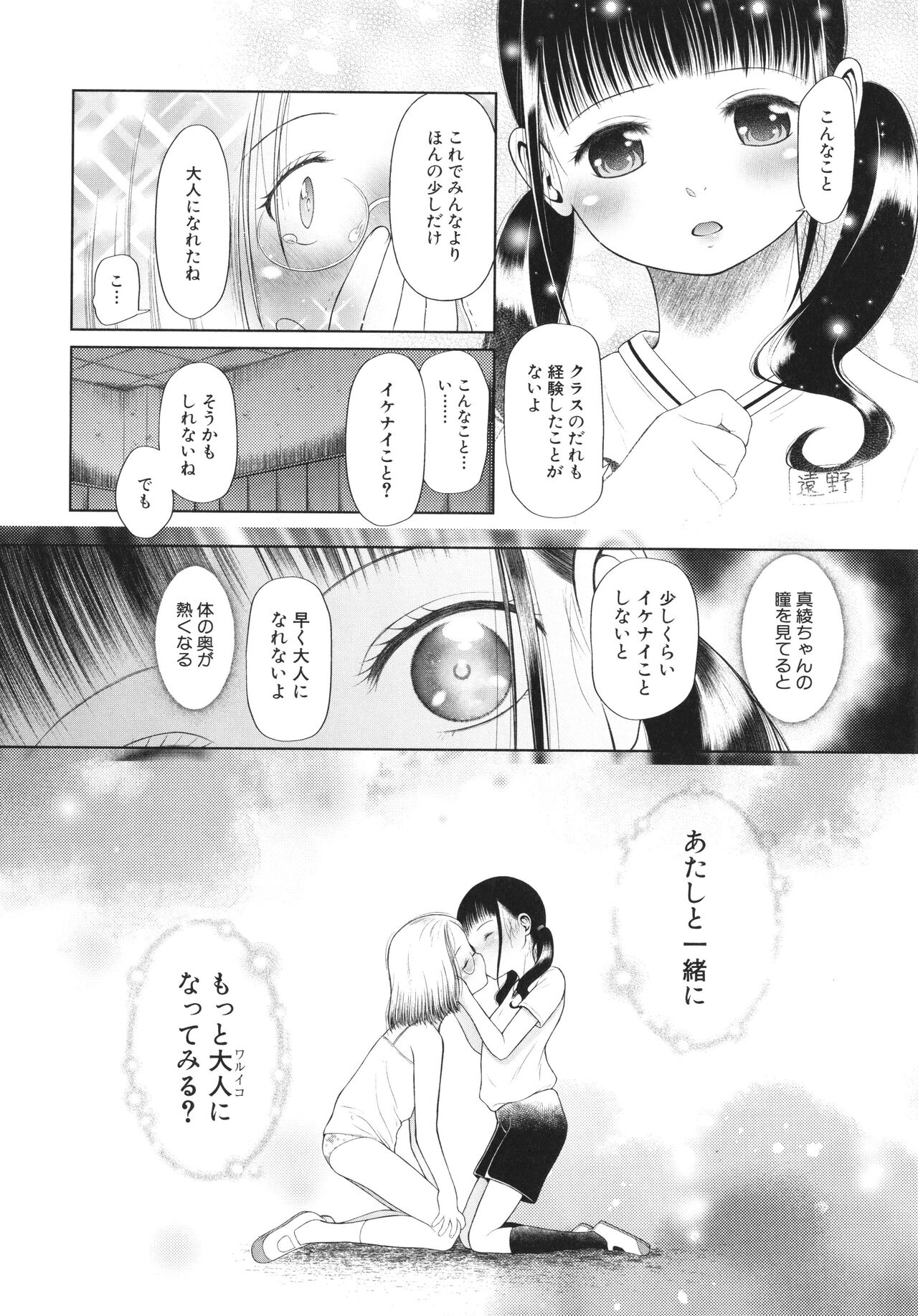 [干支門三十四] 少女は絶対犯される