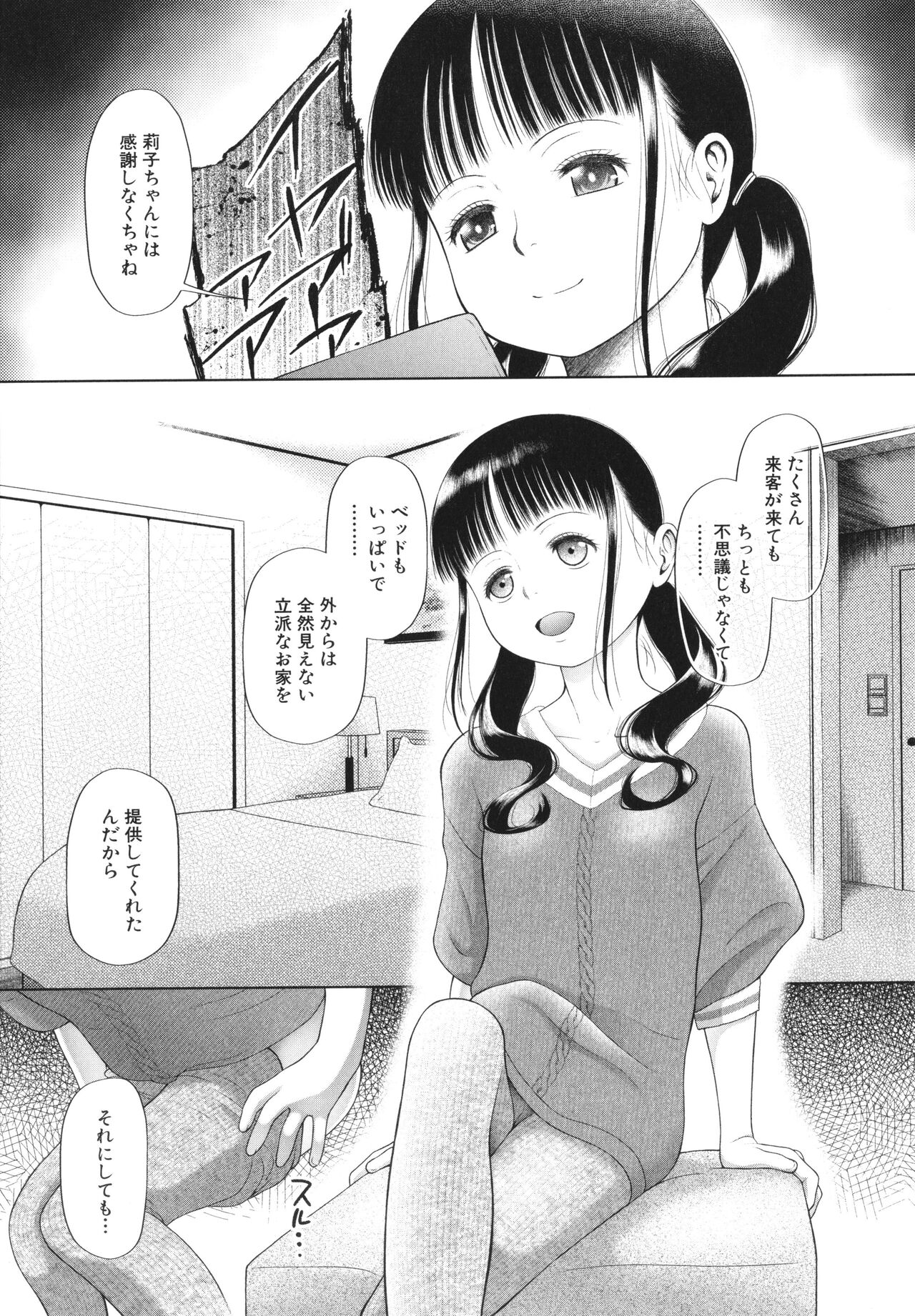 [干支門三十四] 少女は絶対犯される