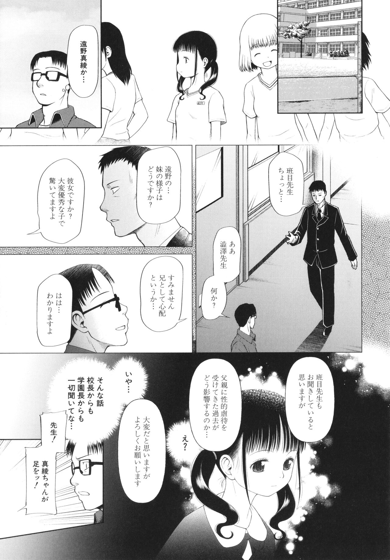 [干支門三十四] 少女は絶対犯される